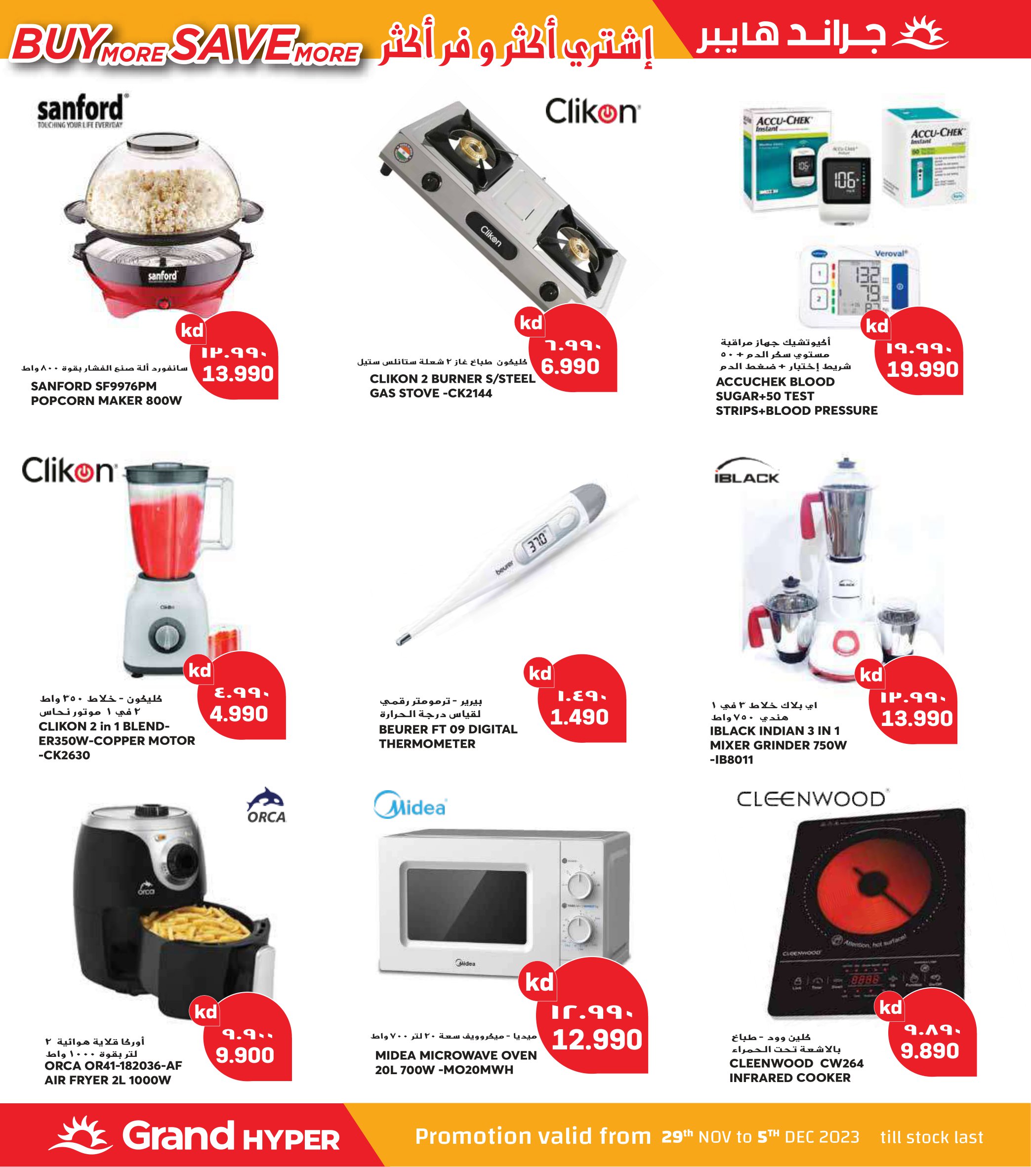Page 4 at Techno fest offers at Grand hyper Kuwait