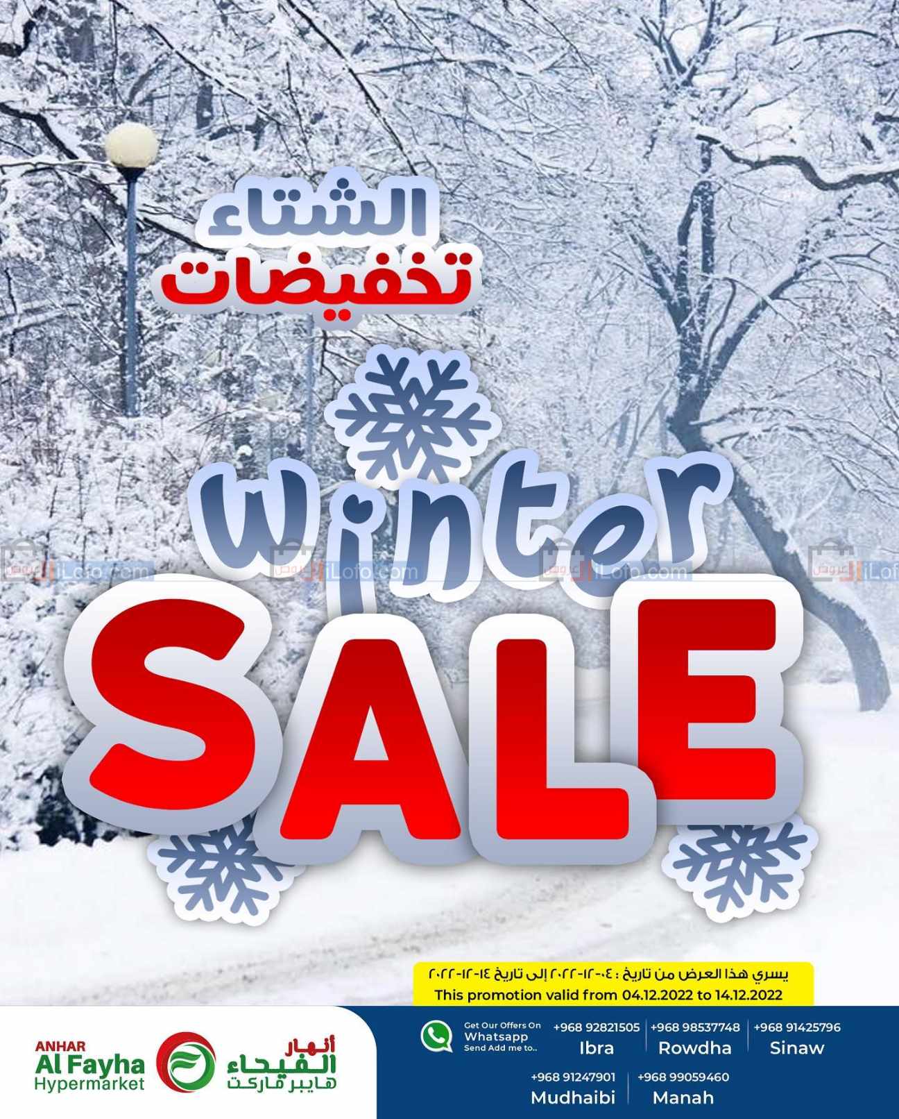 Page 1 at Winter Sale at Anhar Al Fayha hypermarket Oman