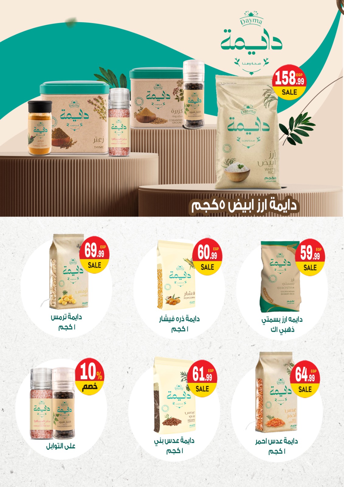Page 10 at Winter Sale at Euromarche Ahram gardens