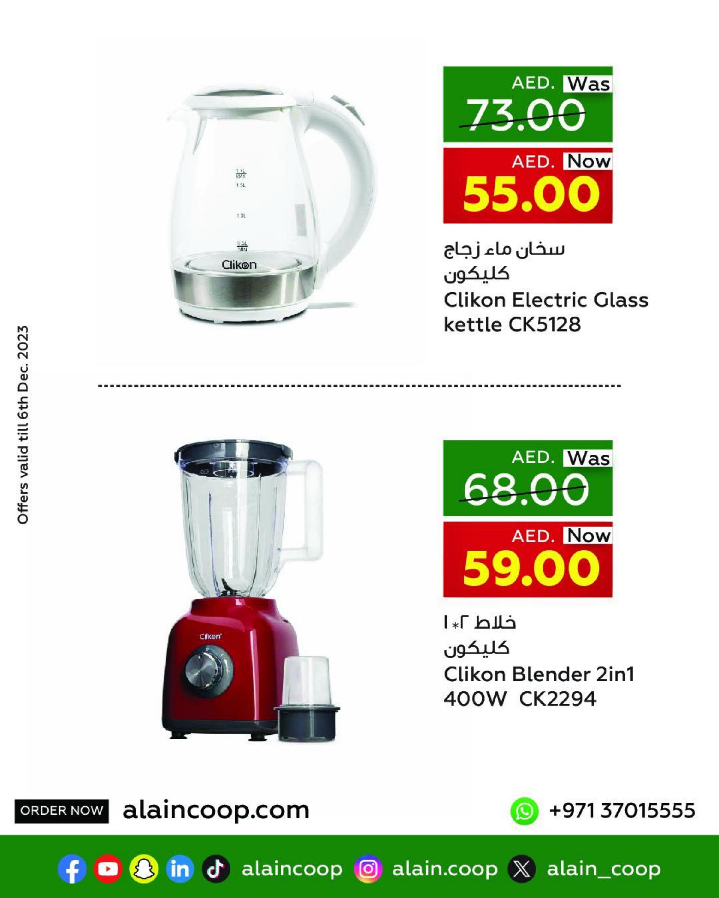 Page 8 at National Day offers at Al Ain Coop UAE