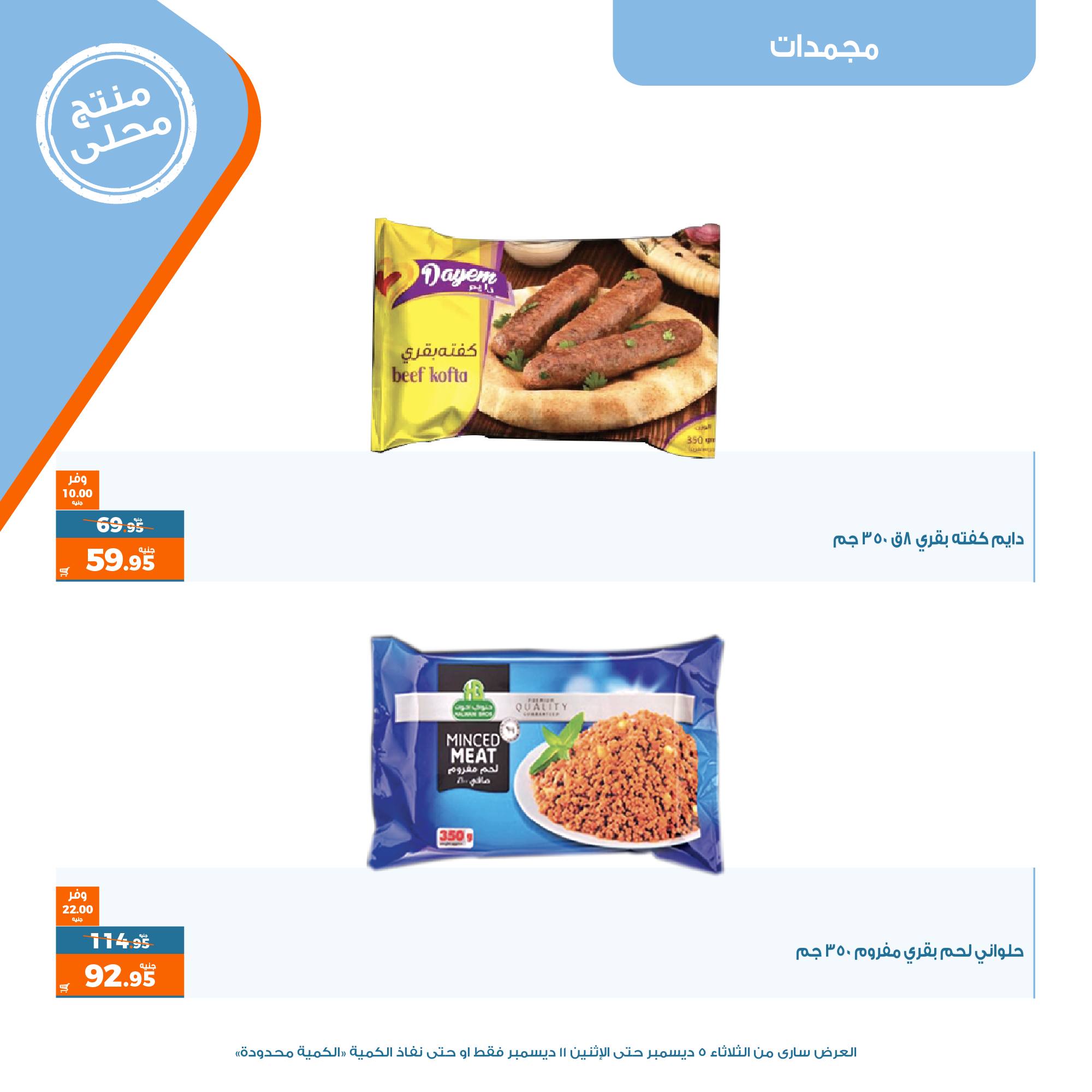 Page 11 at Tuesday offers at Kazyon Market Egypt
