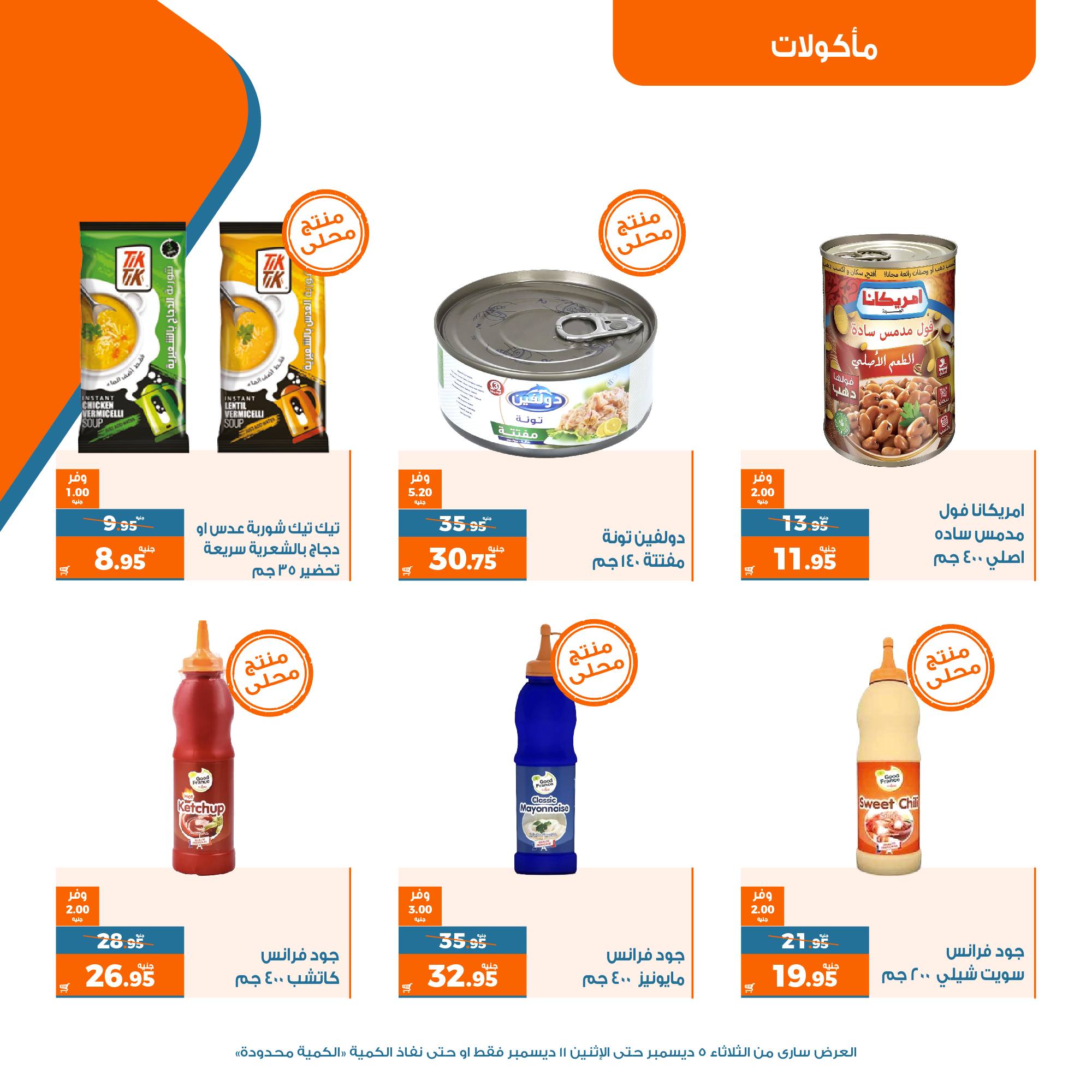 Page 14 at Tuesday offers at Kazyon Market Egypt