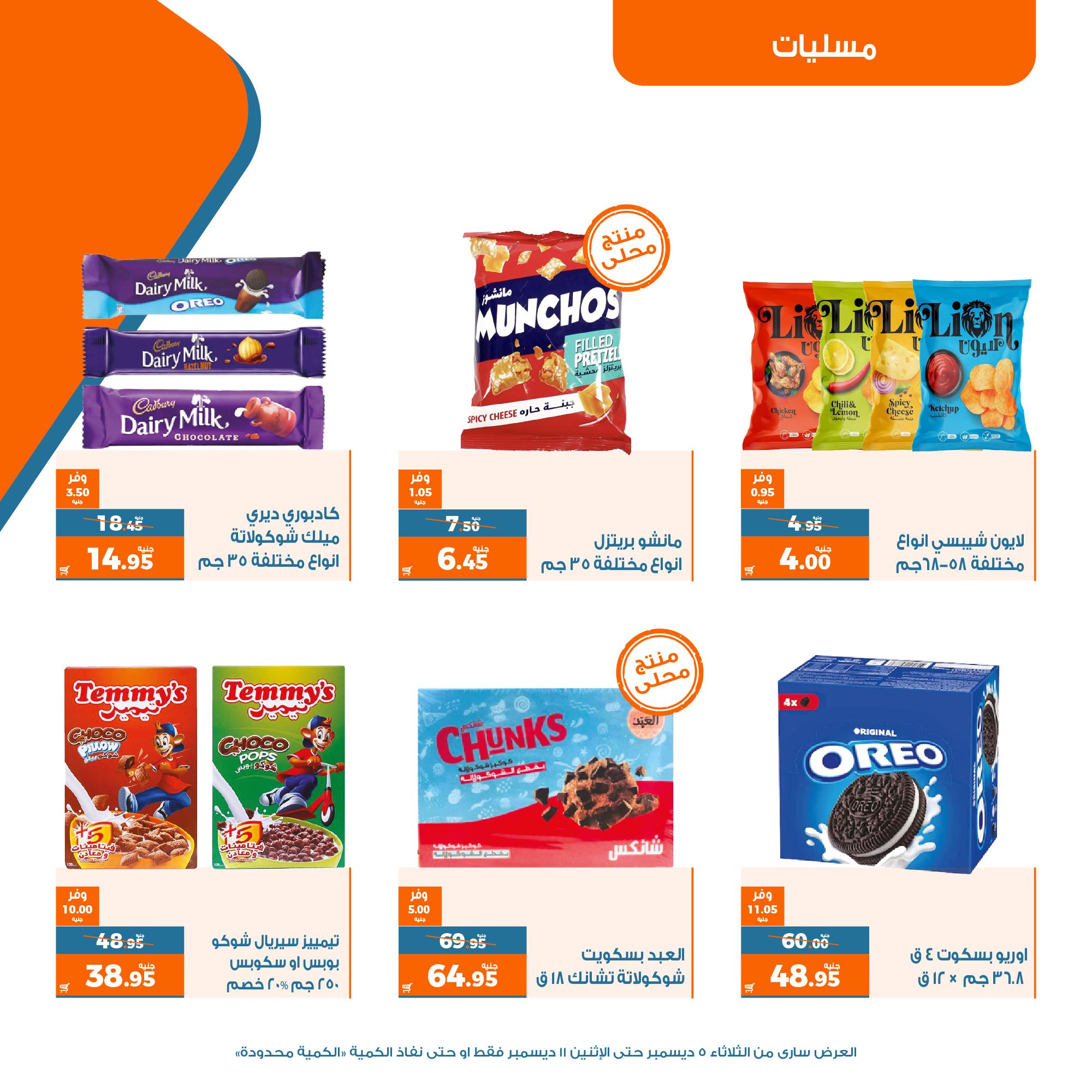 Page 15 at Tuesday offers at Kazyon Market Egypt