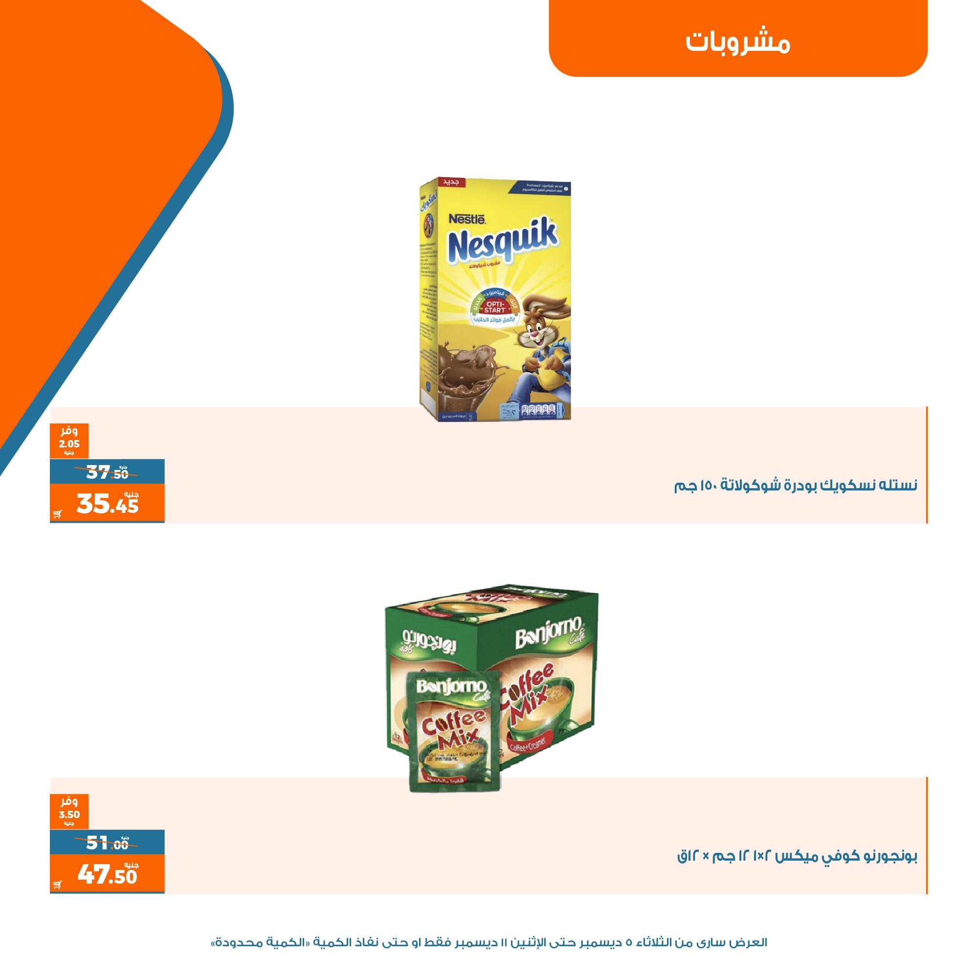 Page 17 at Tuesday offers at Kazyon Market Egypt