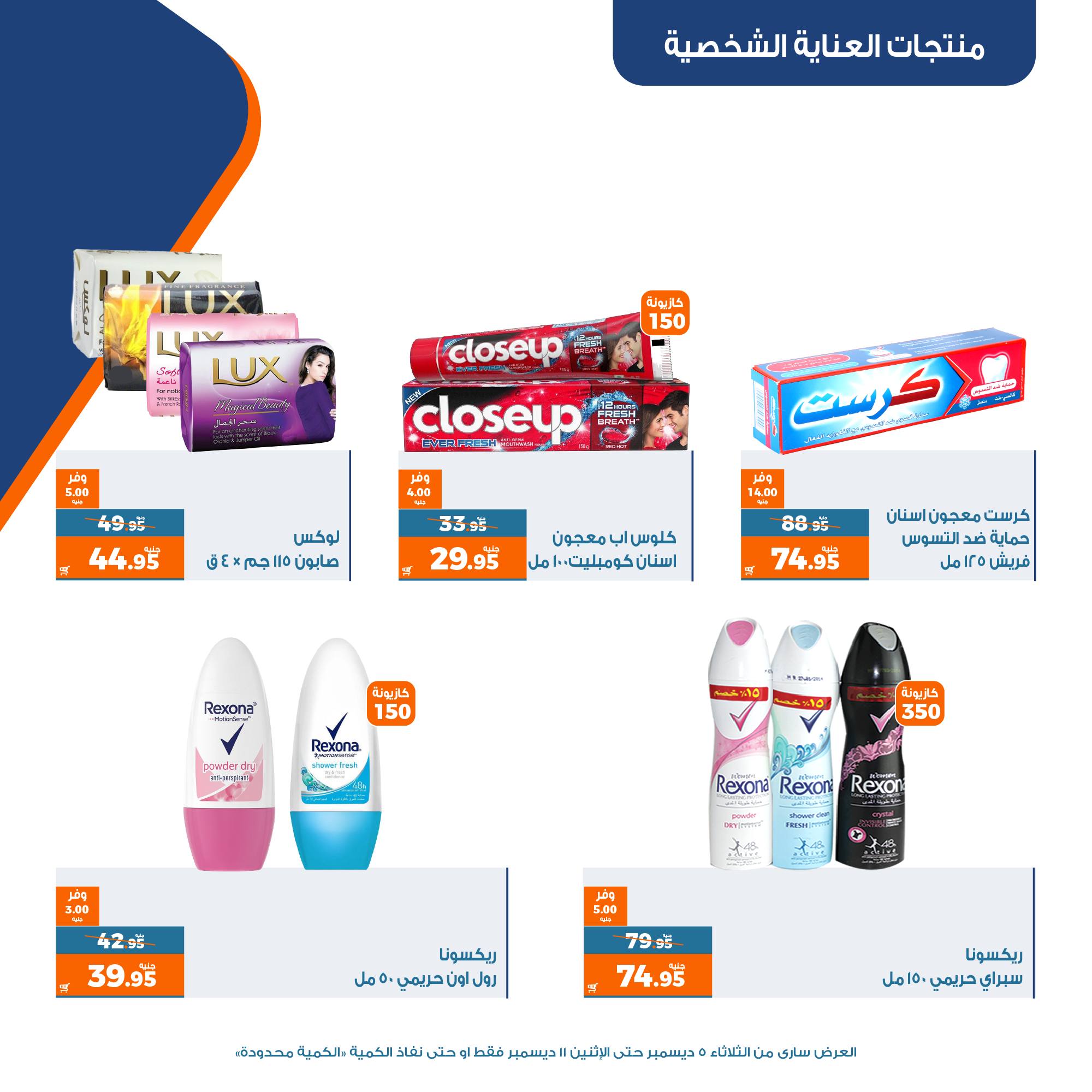 Page 28 at Tuesday offers at Kazyon Market Egypt