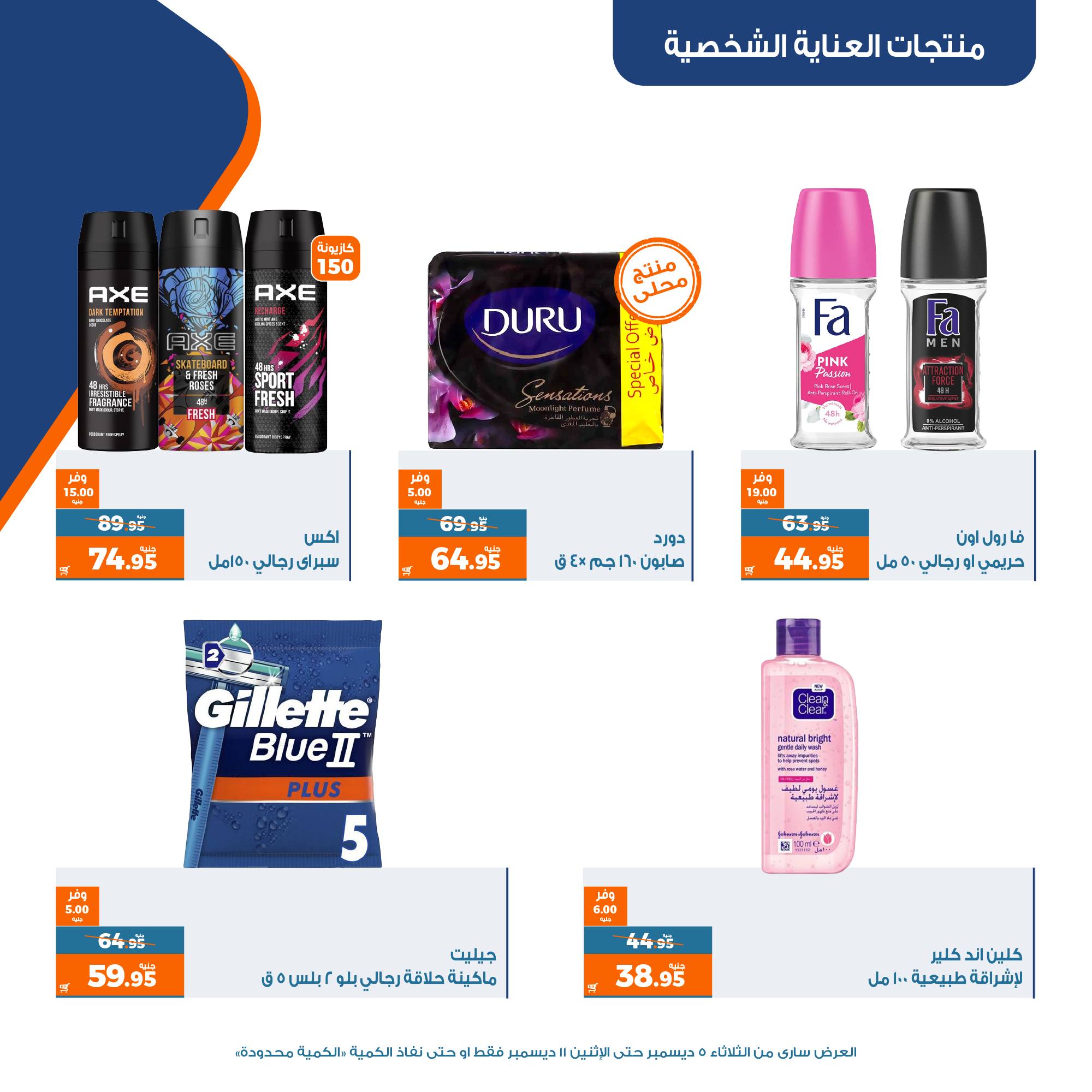 Page 29 at Tuesday offers at Kazyon Market Egypt