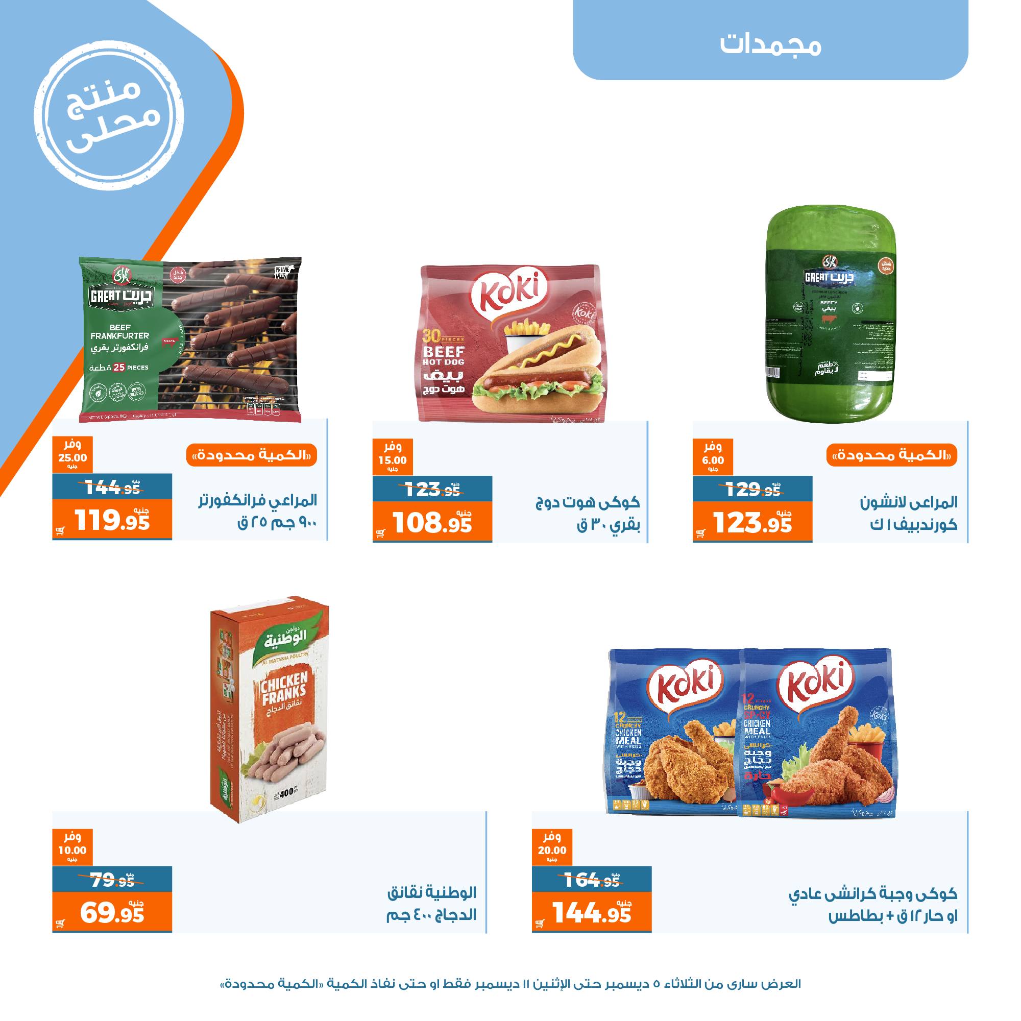 Page 9 at Tuesday offers at Kazyon Market Egypt
