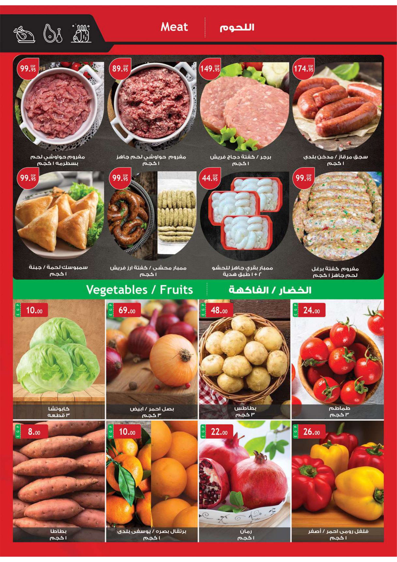 Page 3 at Winter offers at Al Rayah Market Egypt