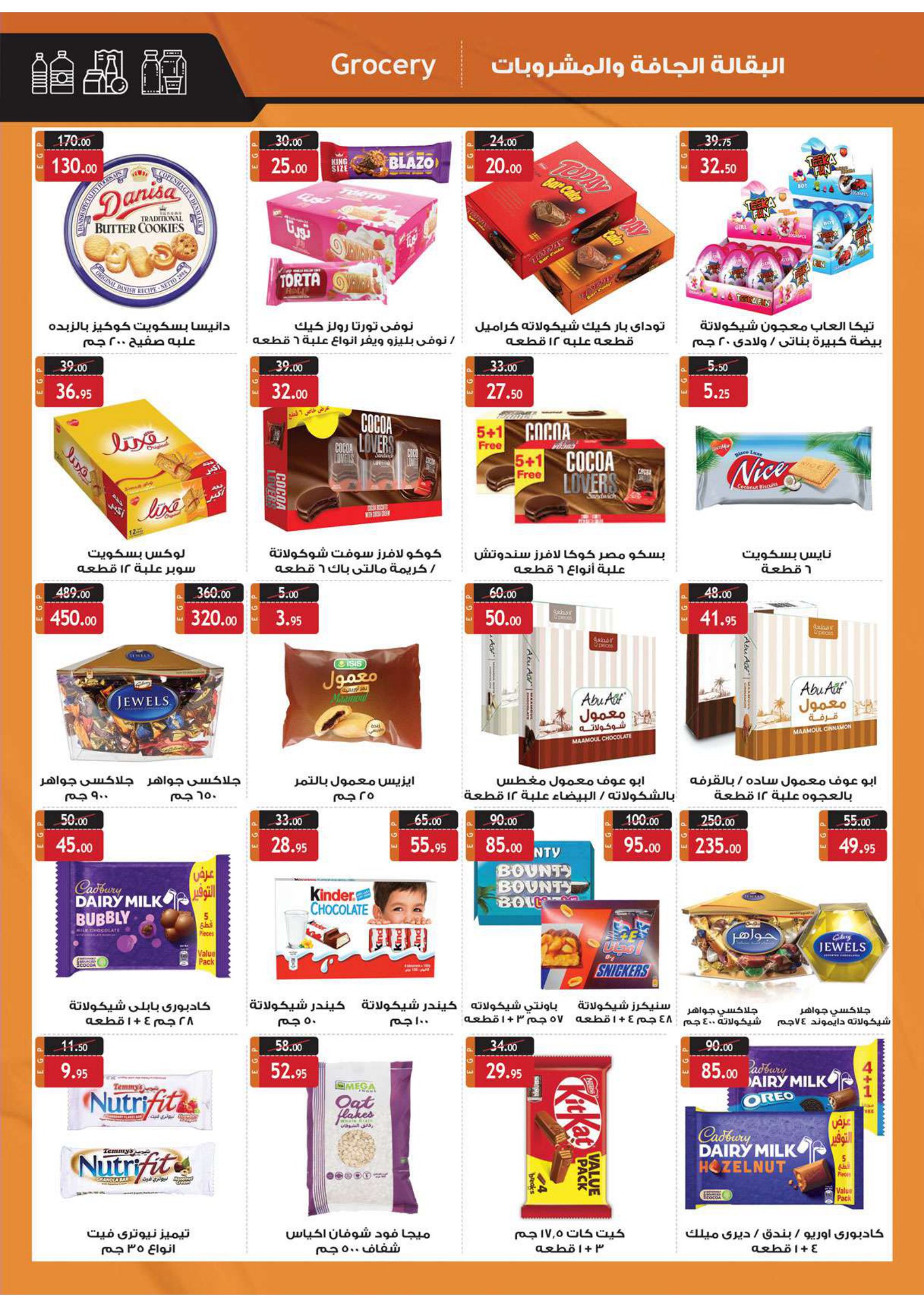 Page 18 at Winter offers at Al Rayah Market Egypt