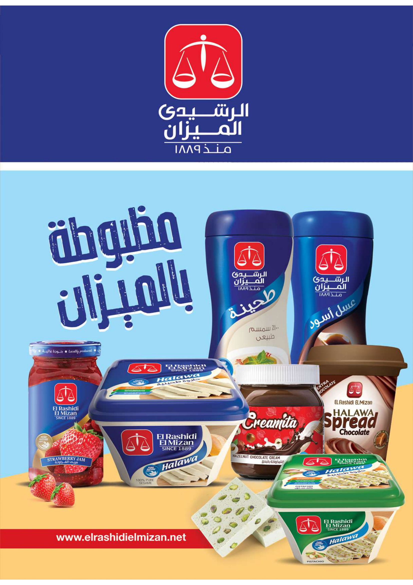 Page 24 at Winter offers at Al Rayah Market Egypt