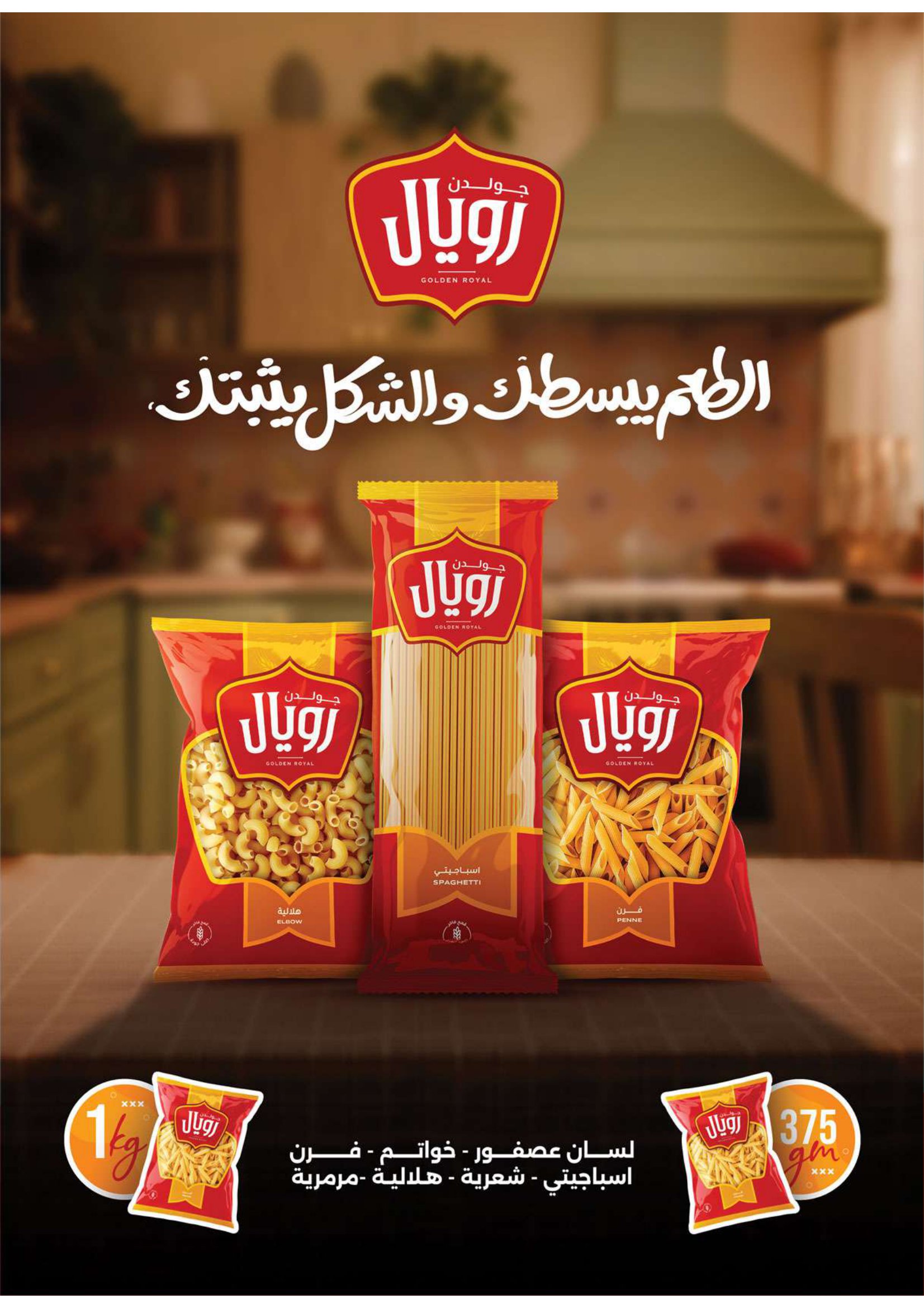 Page 32 at Winter offers at Al Rayah Market Egypt