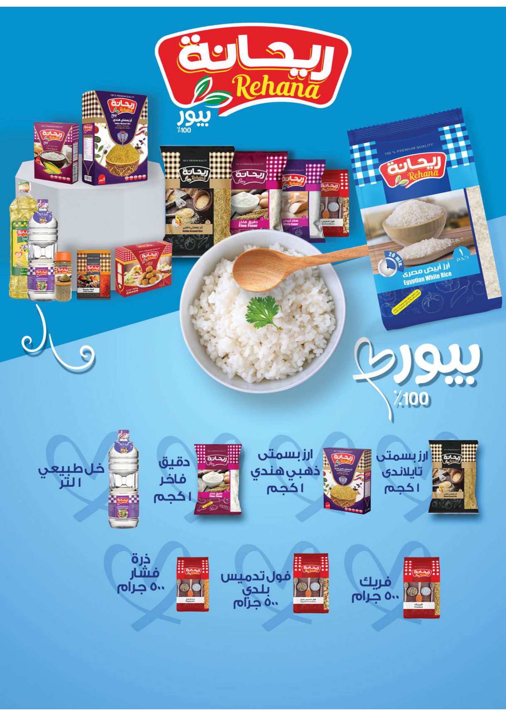 Page 36 at Winter offers at Al Rayah Market Egypt