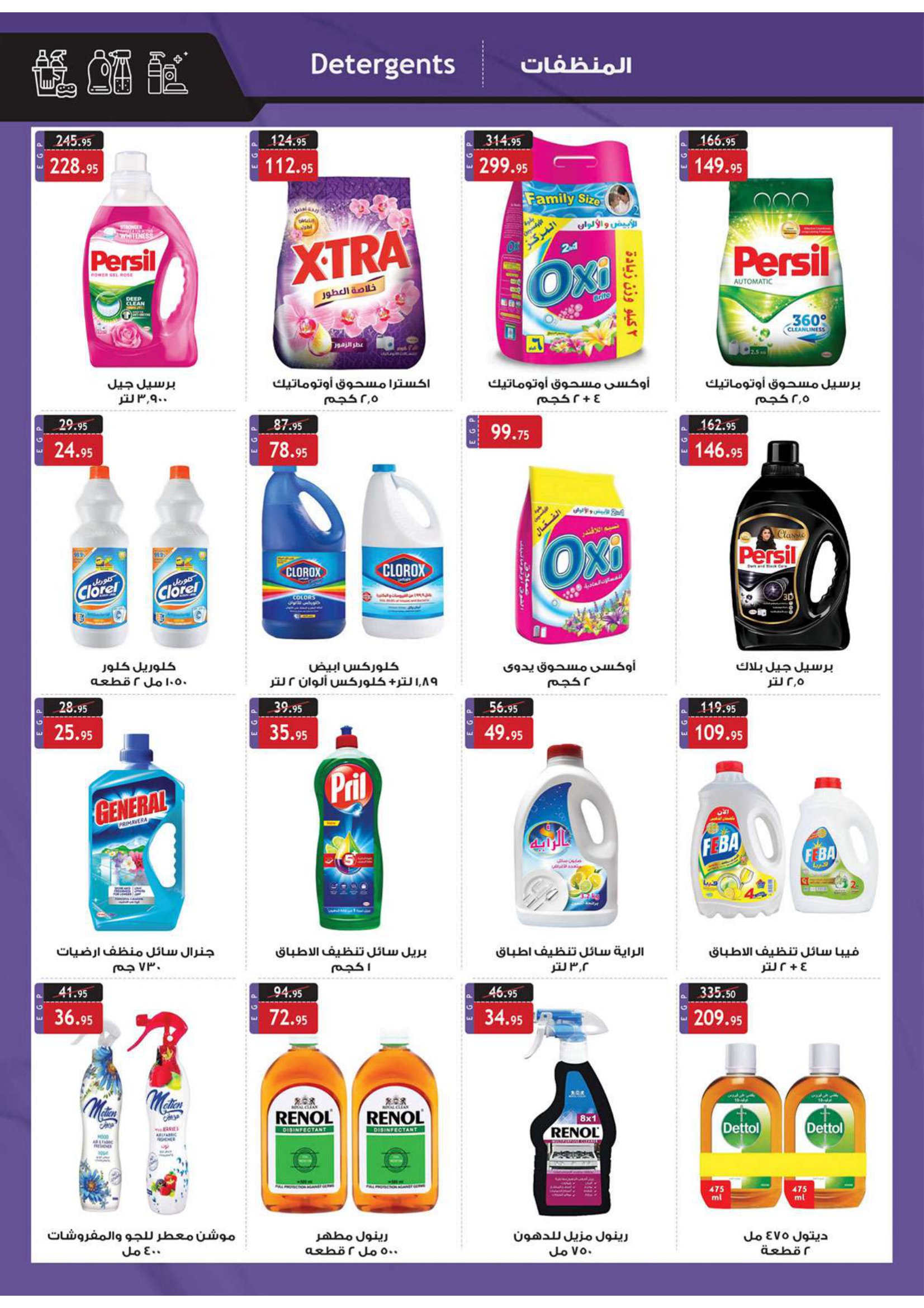 Page 38 at Winter offers at Al Rayah Market Egypt