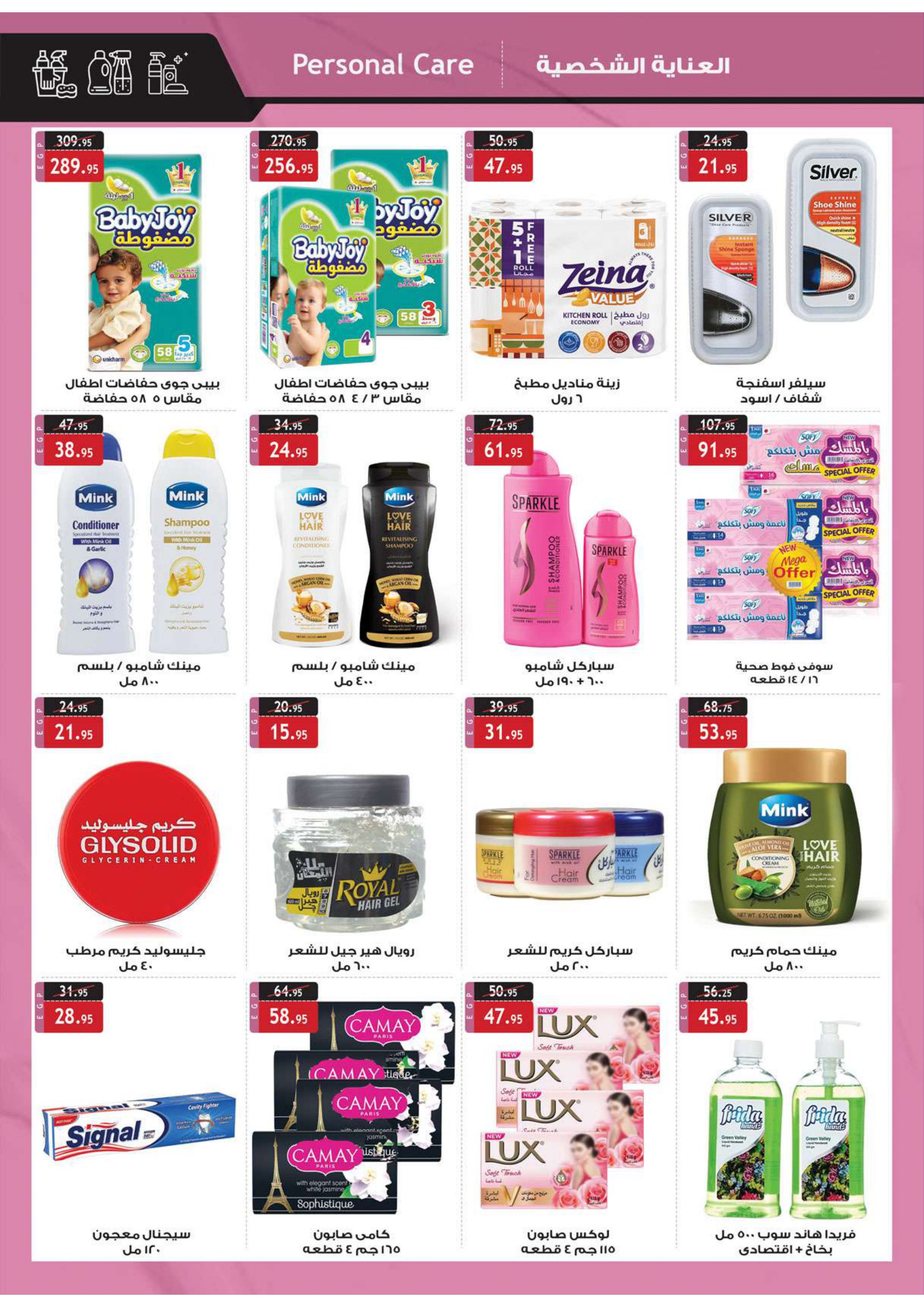 Page 39 at Winter offers at Al Rayah Market Egypt