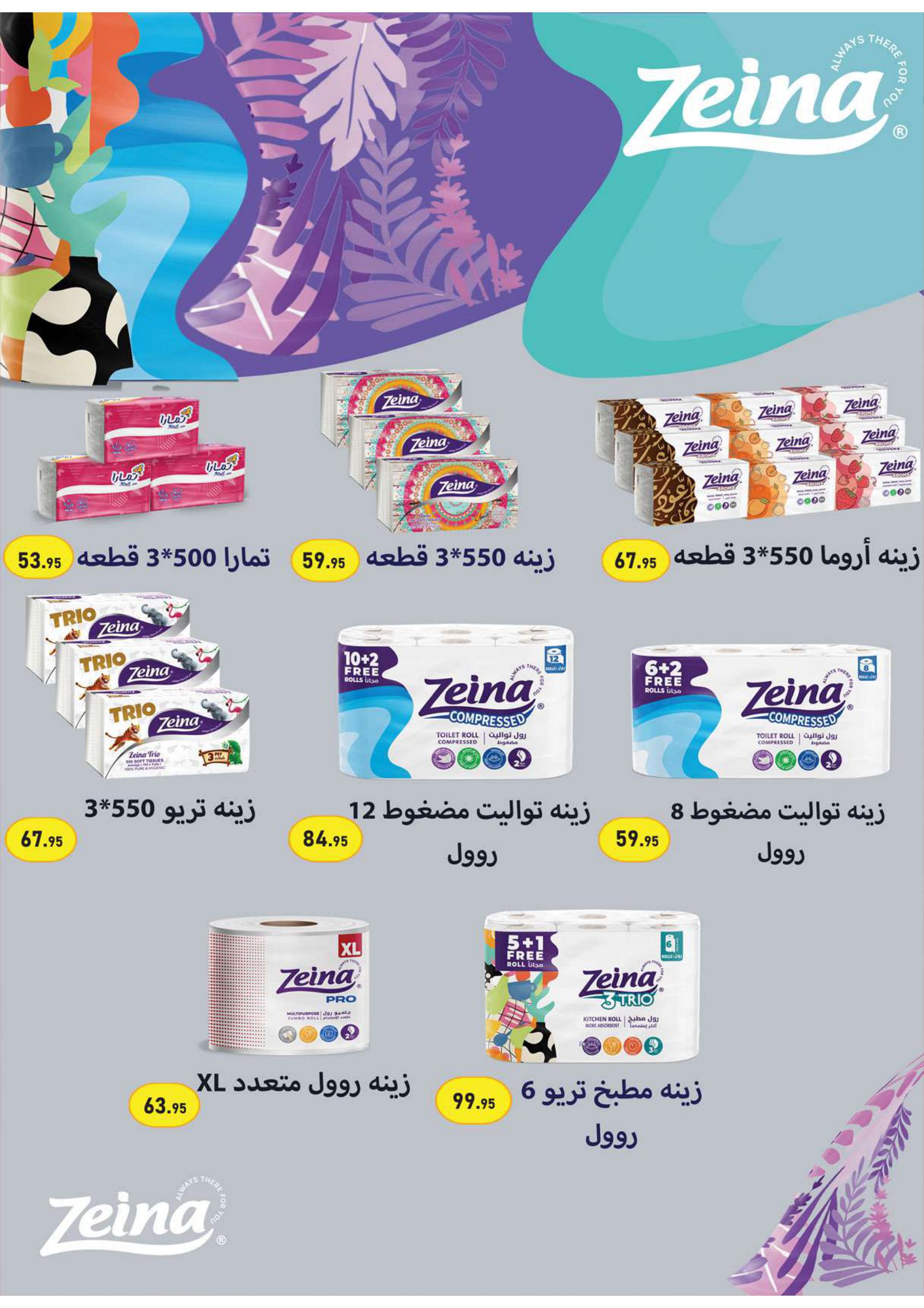 Page 41 at Winter offers at Al Rayah Market Egypt