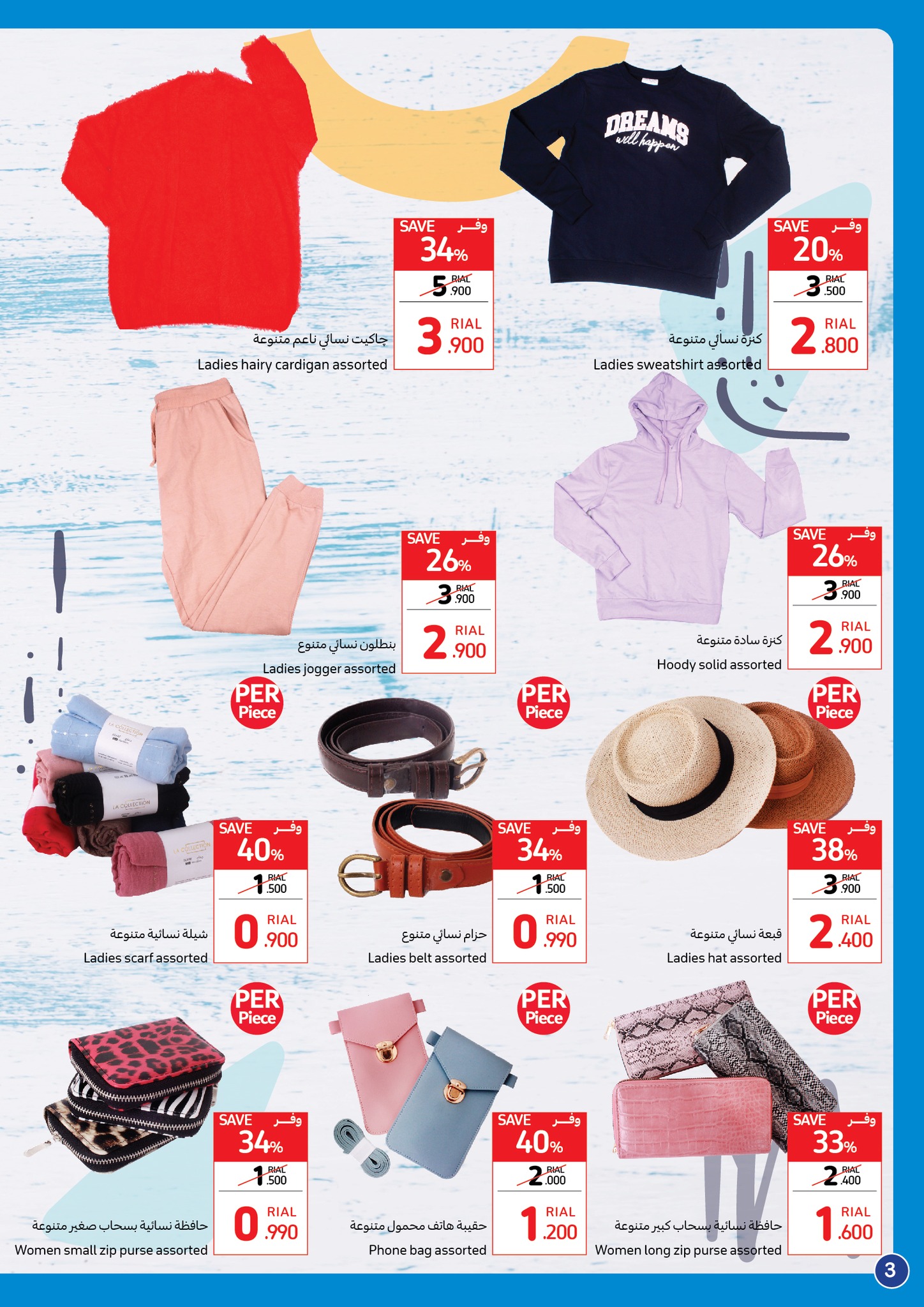 Page 3 at winter collection Deals at Carrefour Oman