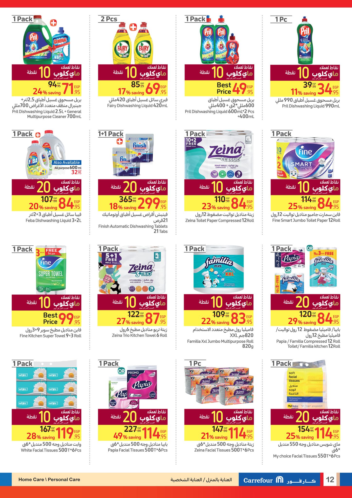Page 12 at My Club Deals at Carrefour Egypt