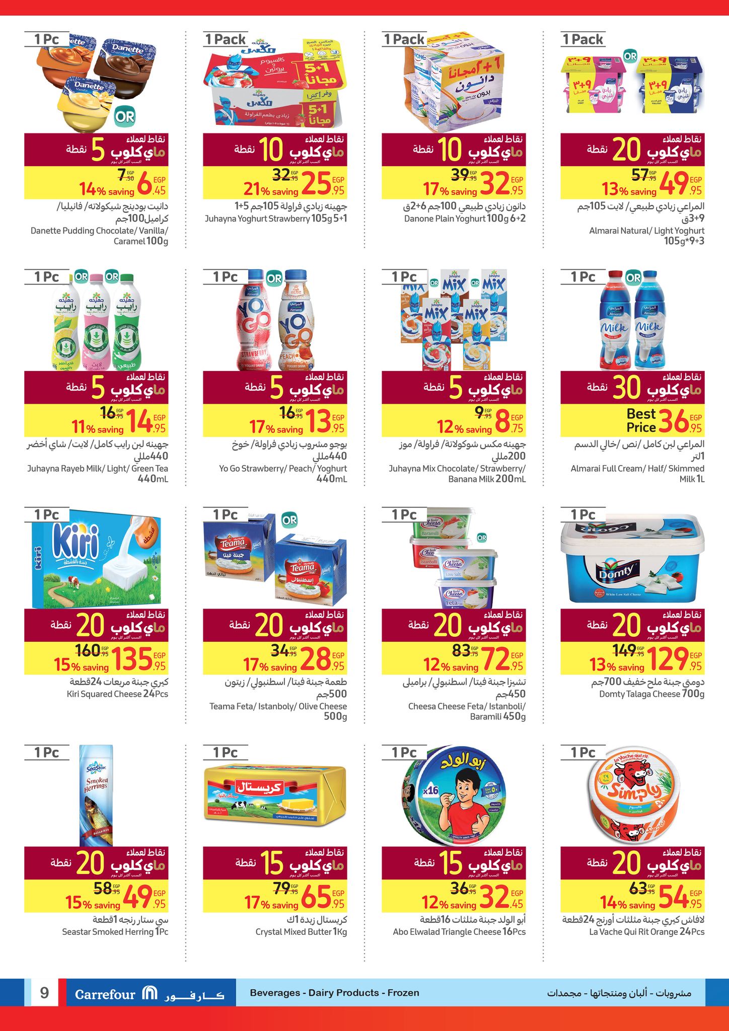 Page 9 at My Club Deals at Carrefour Egypt