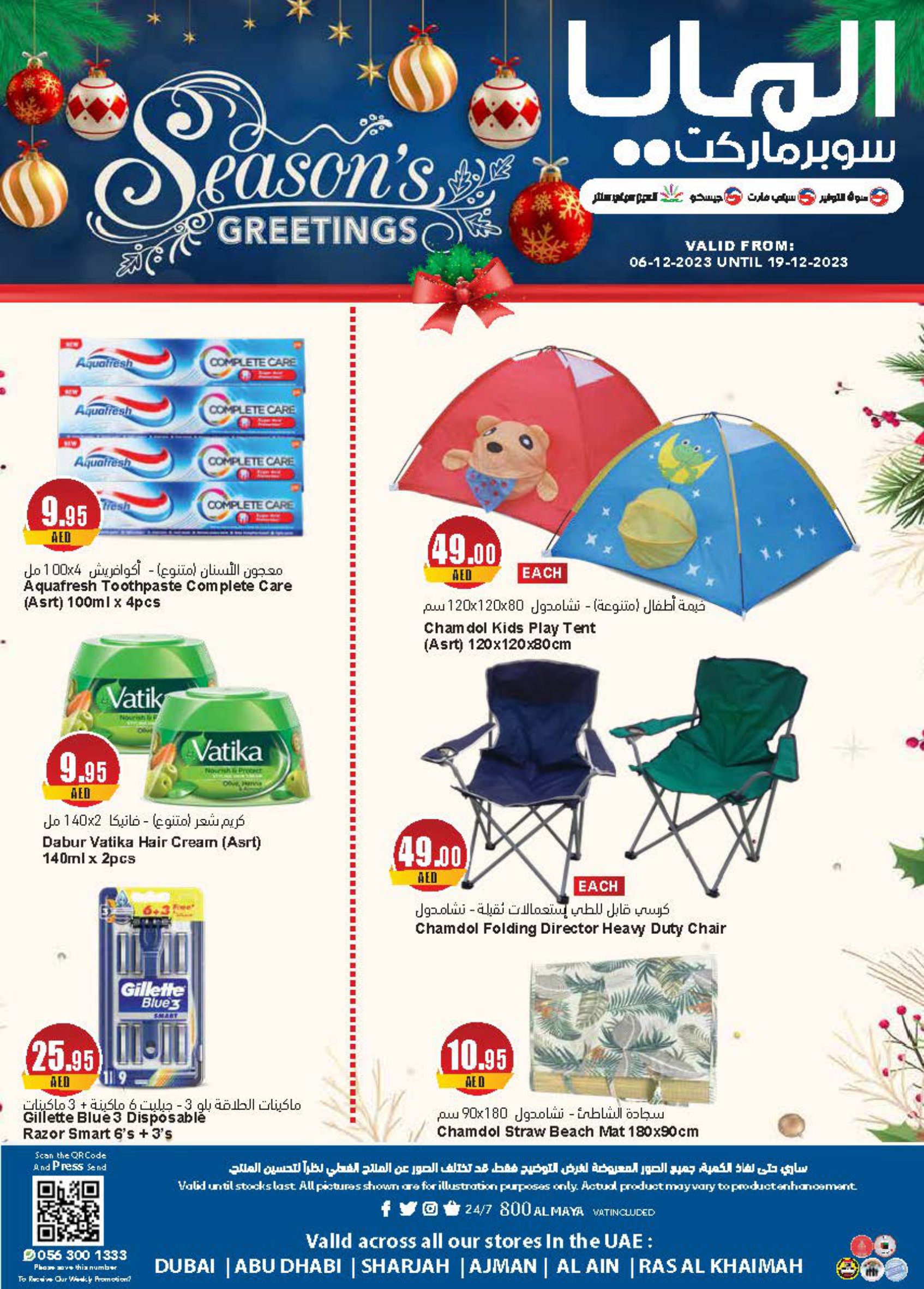 Page 16 at Season Greetings Deals at Al Maya supermarket UAE
