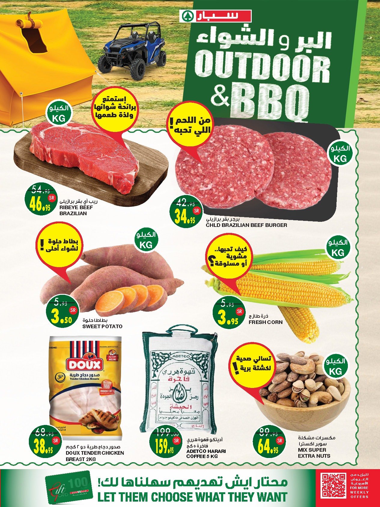 Page 19 at Anniversary weekly offers at Spar Saudi Arabia