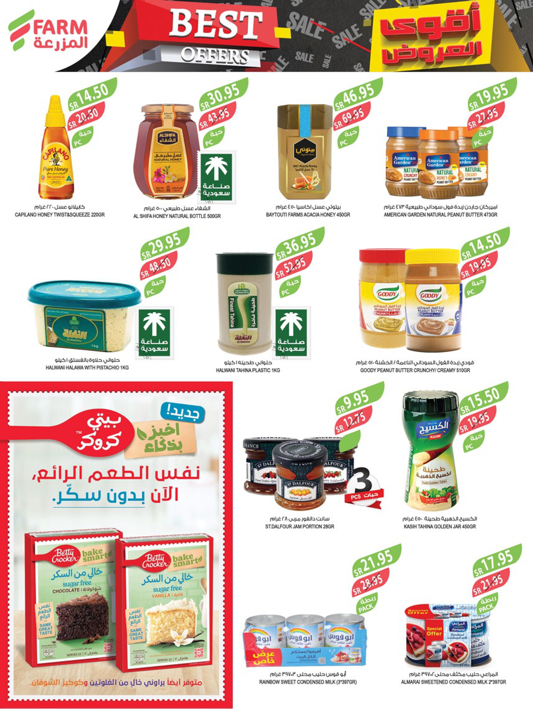 Page 17 at new leaflet for Best Offers at Farm jeizan najran abu areesh abha