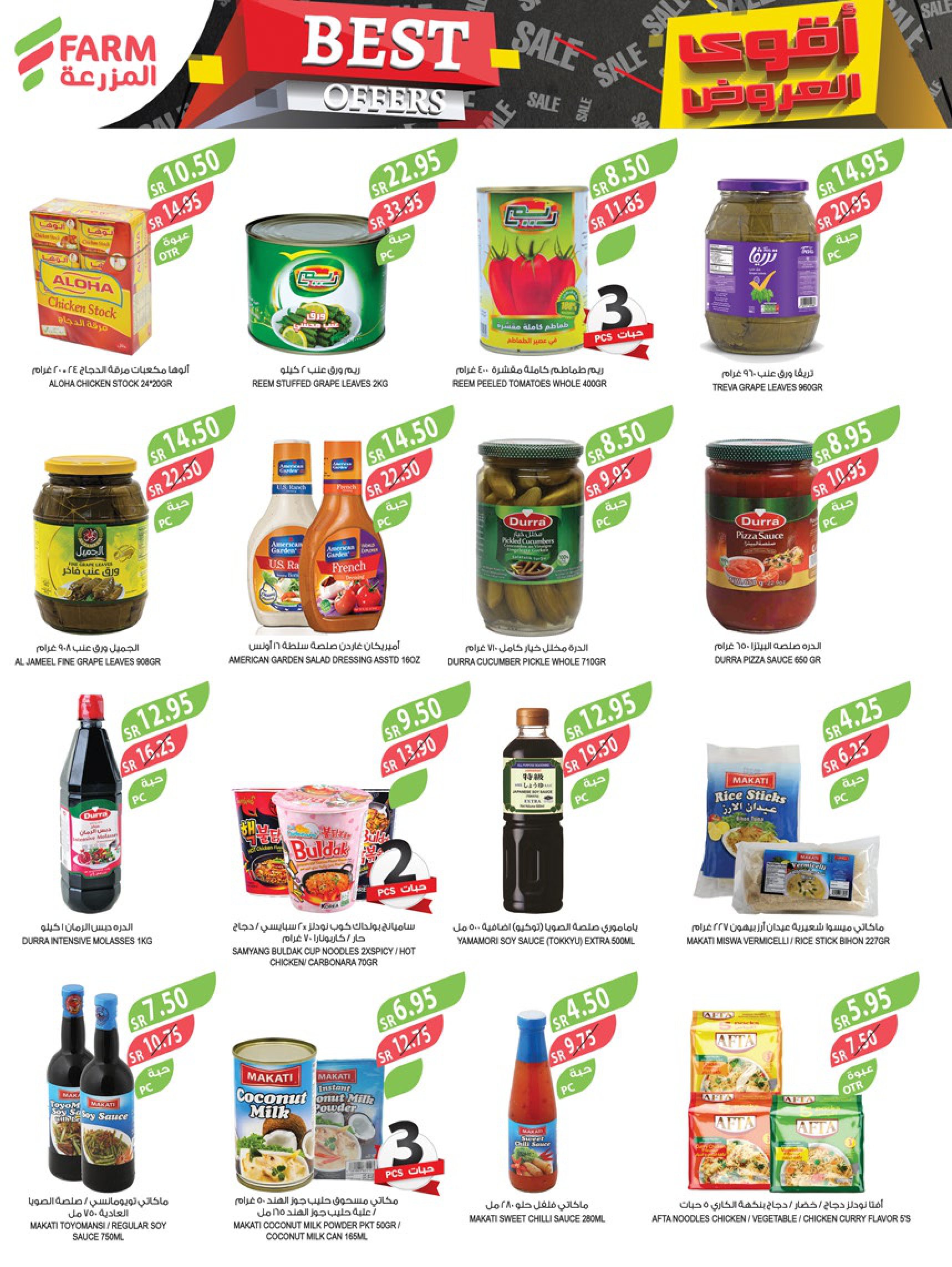 Page 19 at new leaflet for Best Offers at Farm jeizan najran abu areesh abha