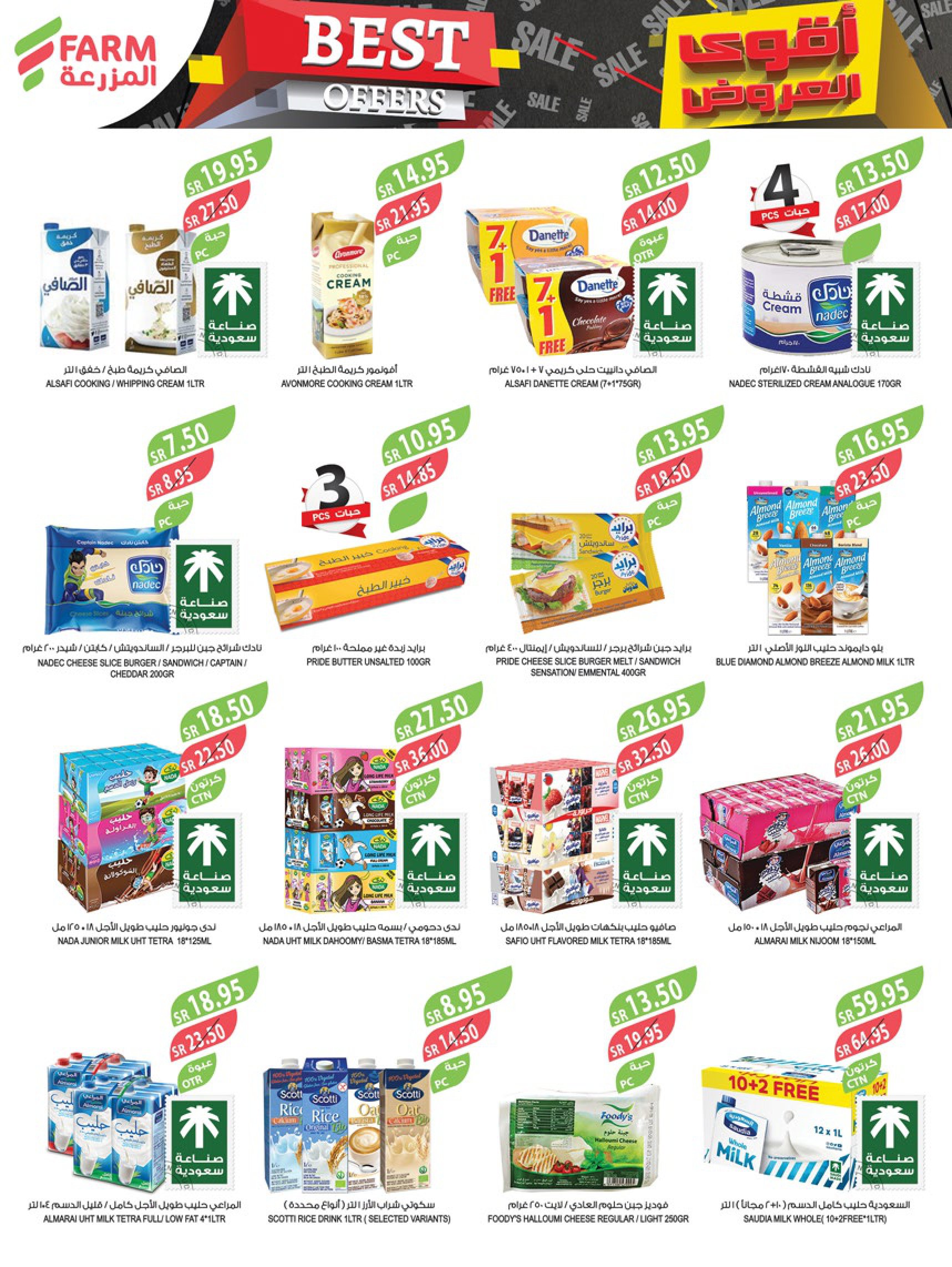 Page 28 at new leaflet for Best Offers at Farm jeizan najran abu areesh abha