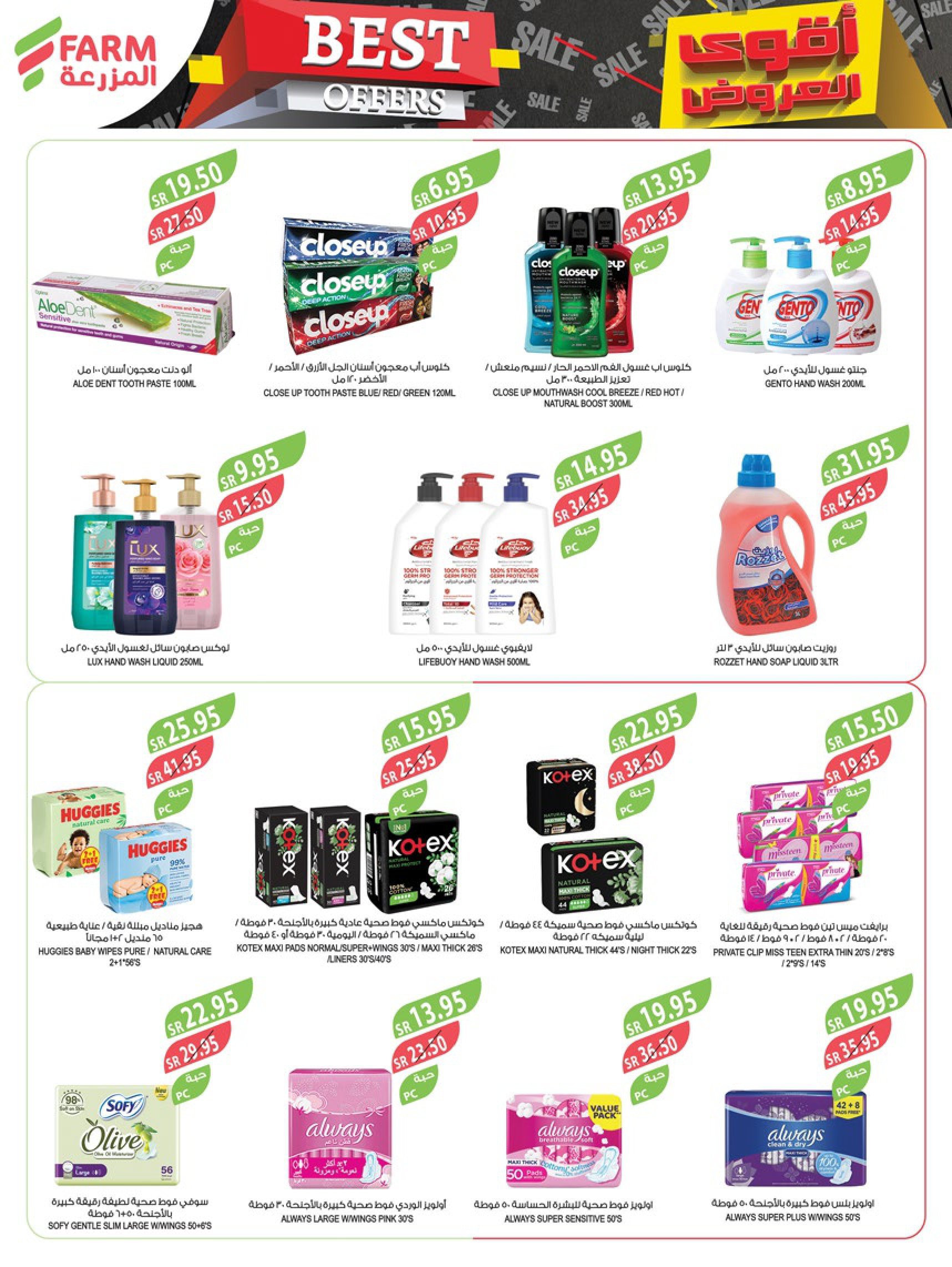 Page 36 at new leaflet for Best Offers at Farm jeizan najran abu areesh abha
