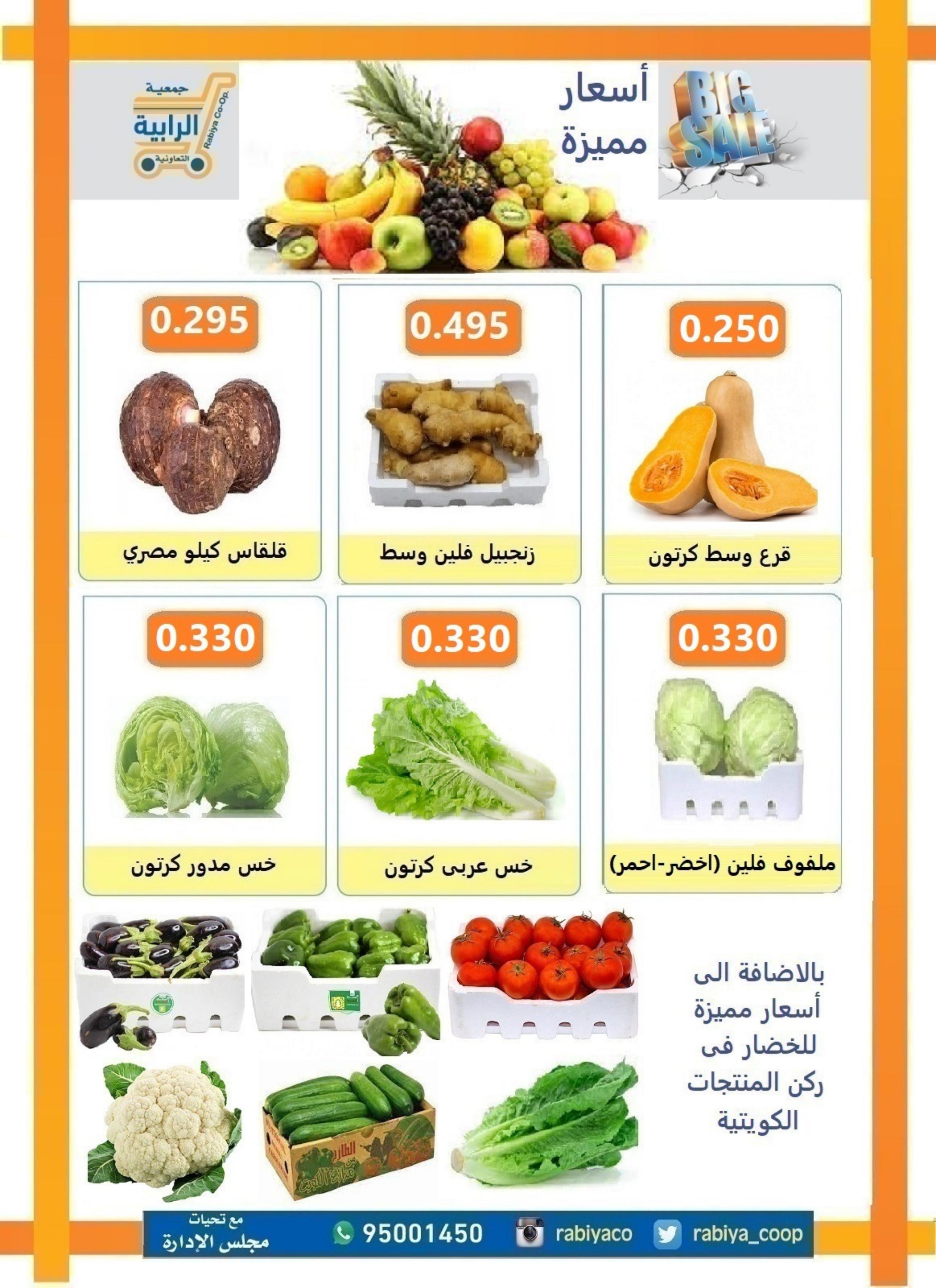 Page 2 at Fruits and Vegetables Offers at Rabiya coop Kuwait