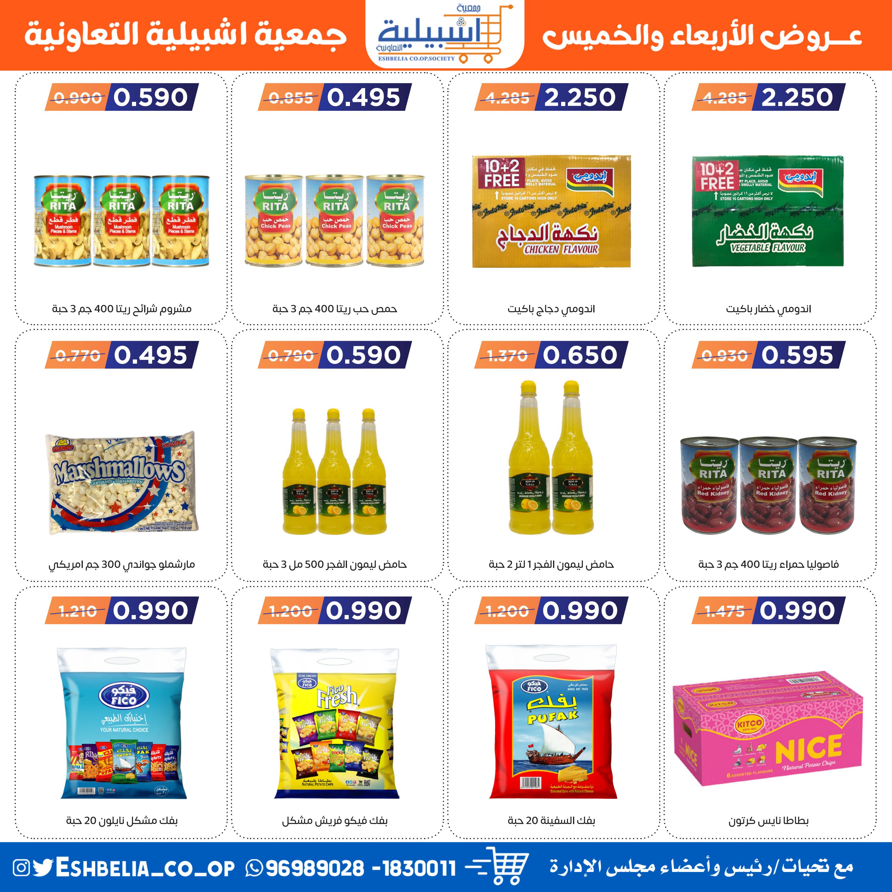 Page 10 at Weekend offers at Eshbelia coop Kuwait