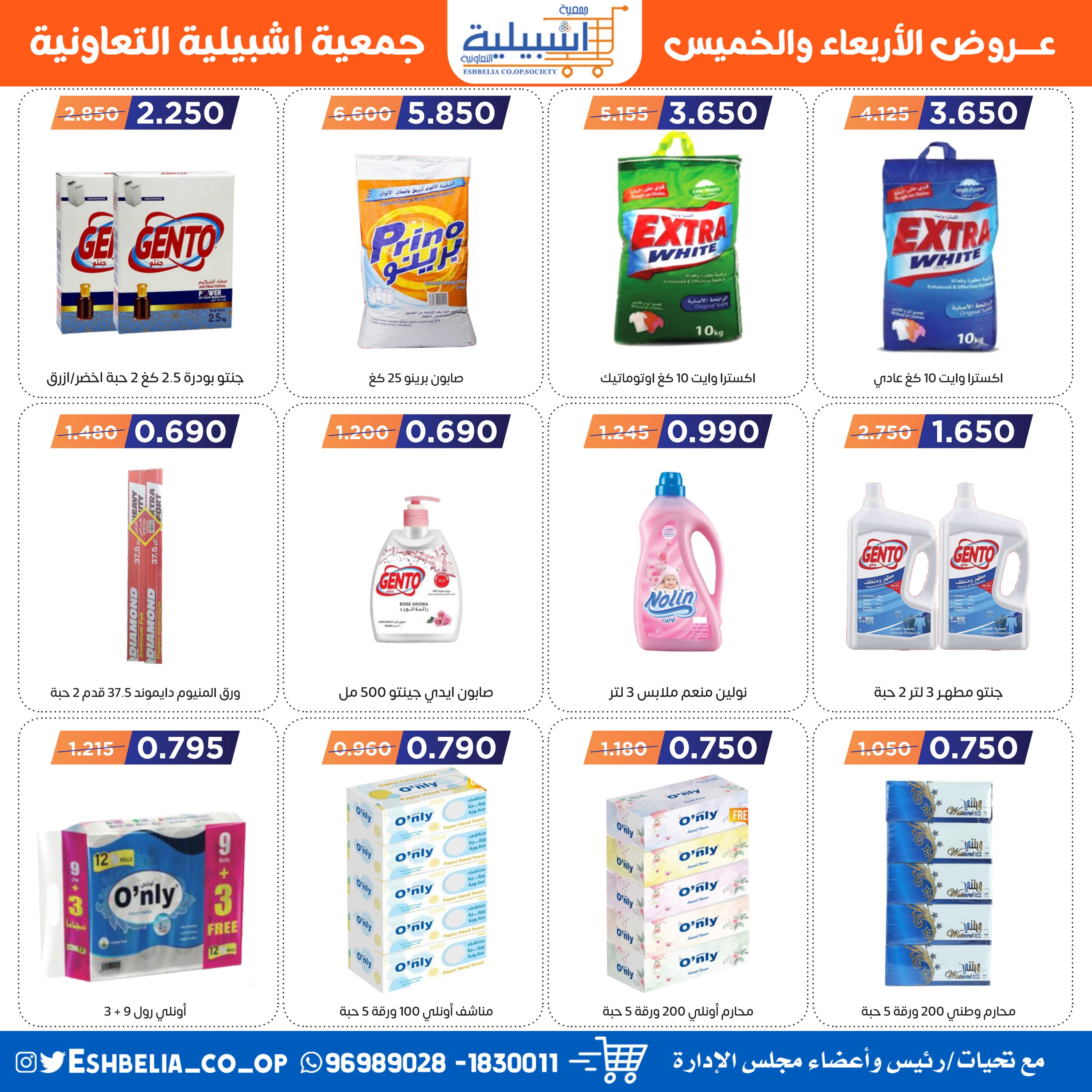 Page 14 at Weekend offers at Eshbelia coop Kuwait