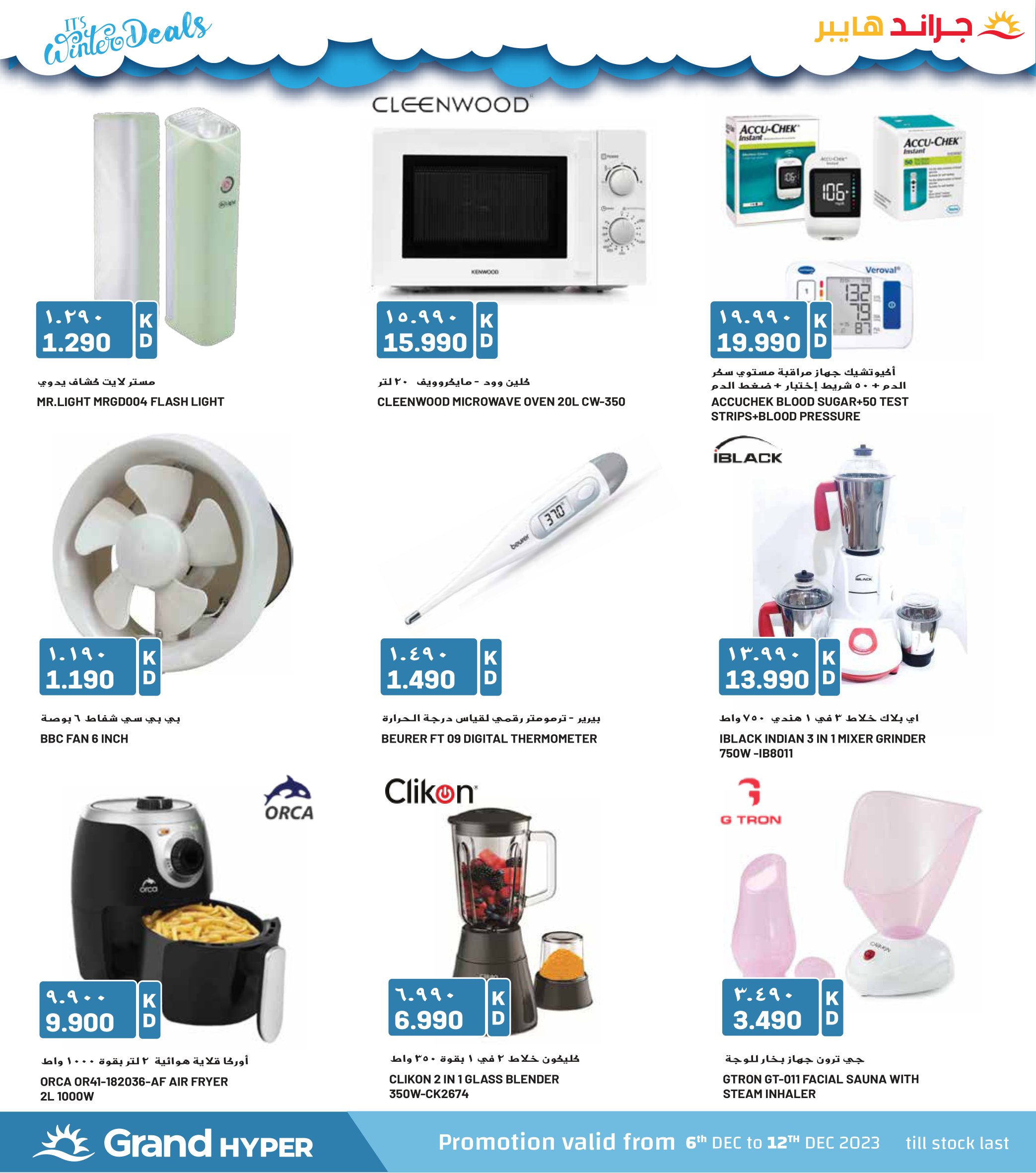 Page 4 at Winter Deals brochure at Grand hyper Kuwait