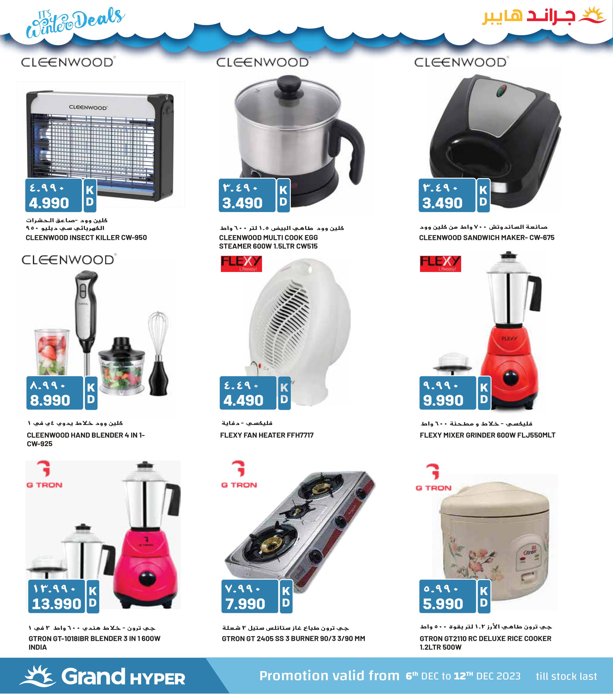 Page 5 at Winter Deals brochure at Grand hyper Kuwait