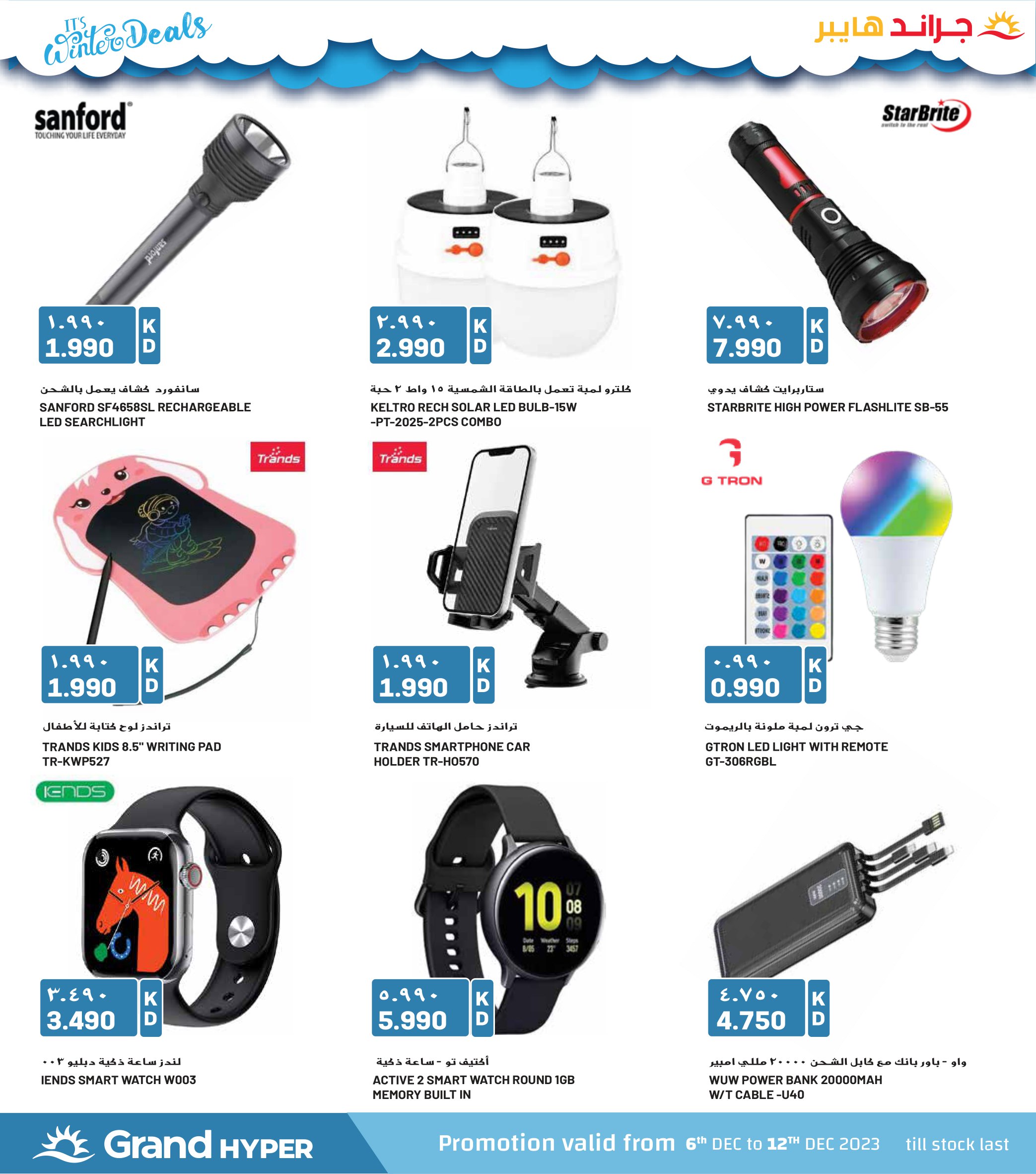 Page 9 at Winter Deals brochure at Grand hyper Kuwait