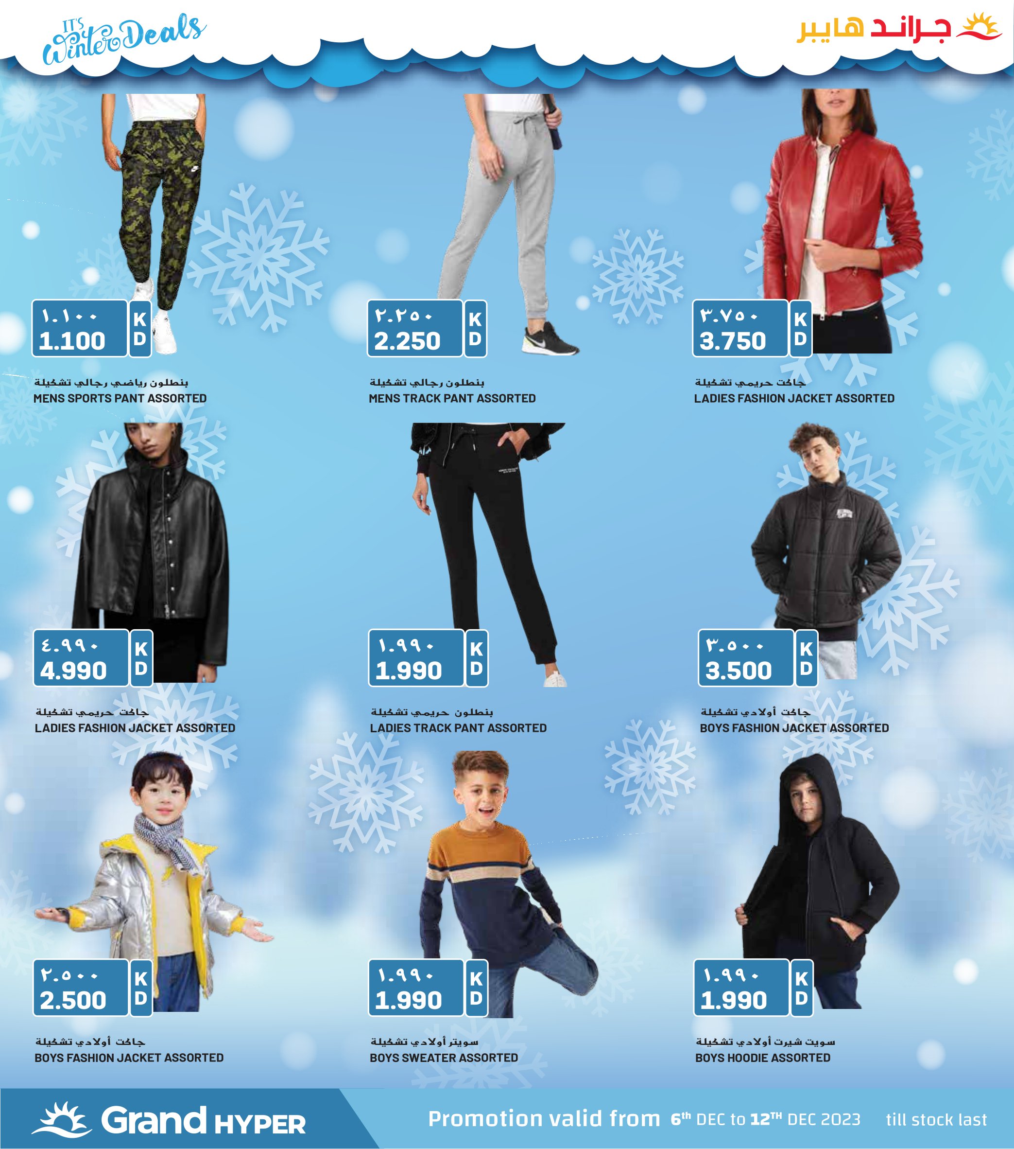 Page 20 at Winter Deals brochure at Grand hyper Kuwait