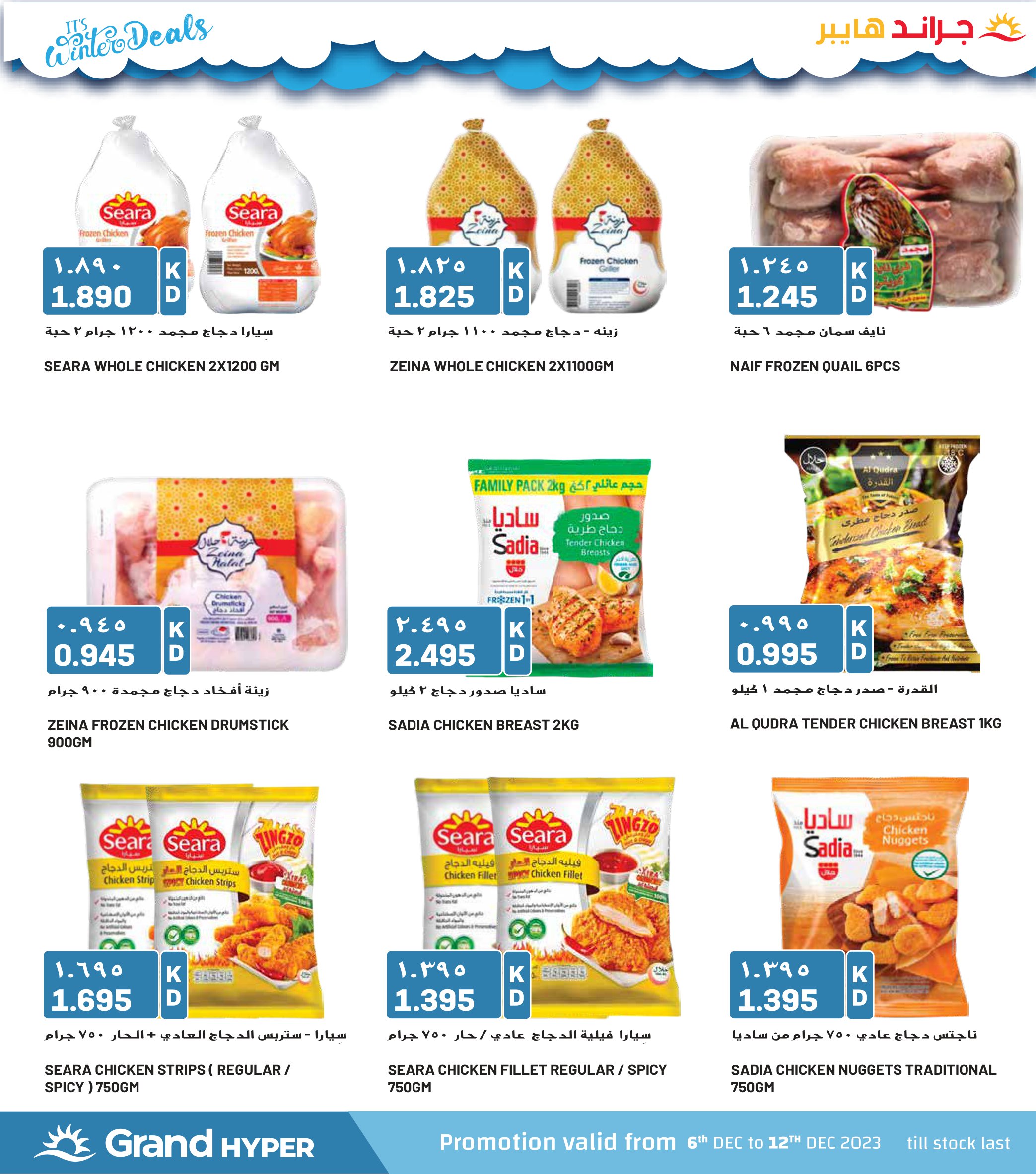 Page 43 at Winter Deals brochure at Grand hyper Kuwait