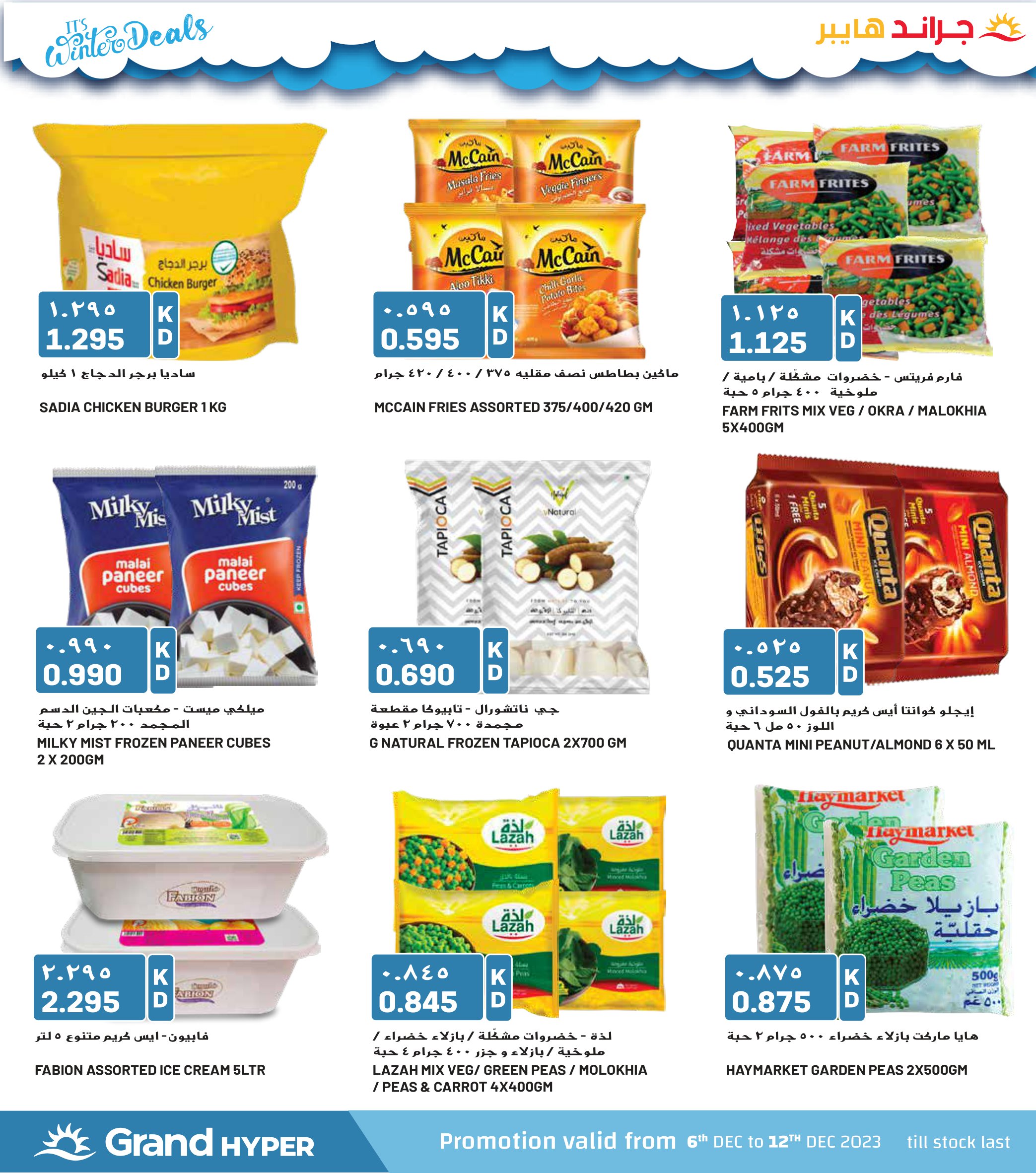 Page 45 at Winter Deals brochure at Grand hyper Kuwait