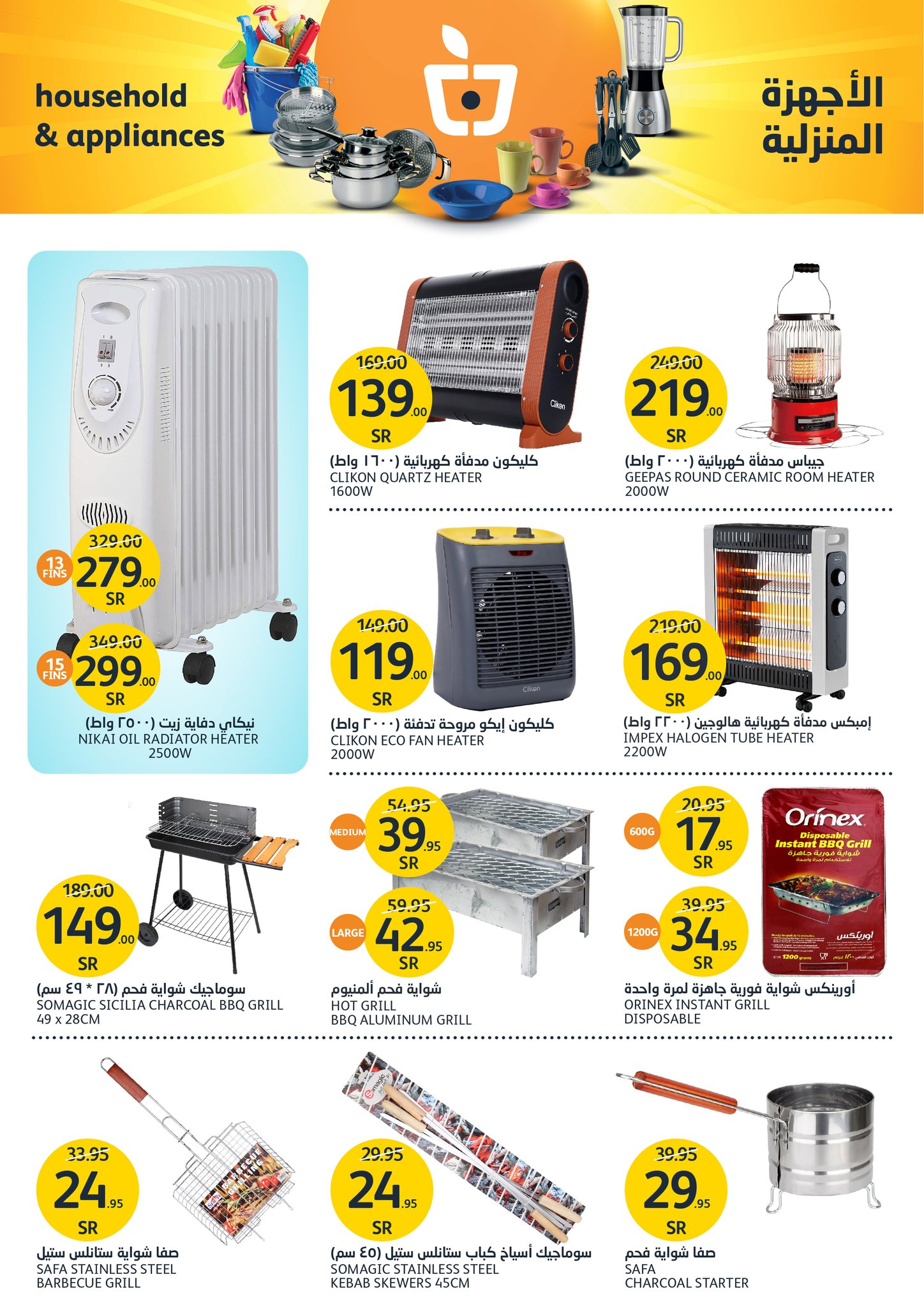Page 33 at Warm up your winter with special deals at Aljazera Markets KSA