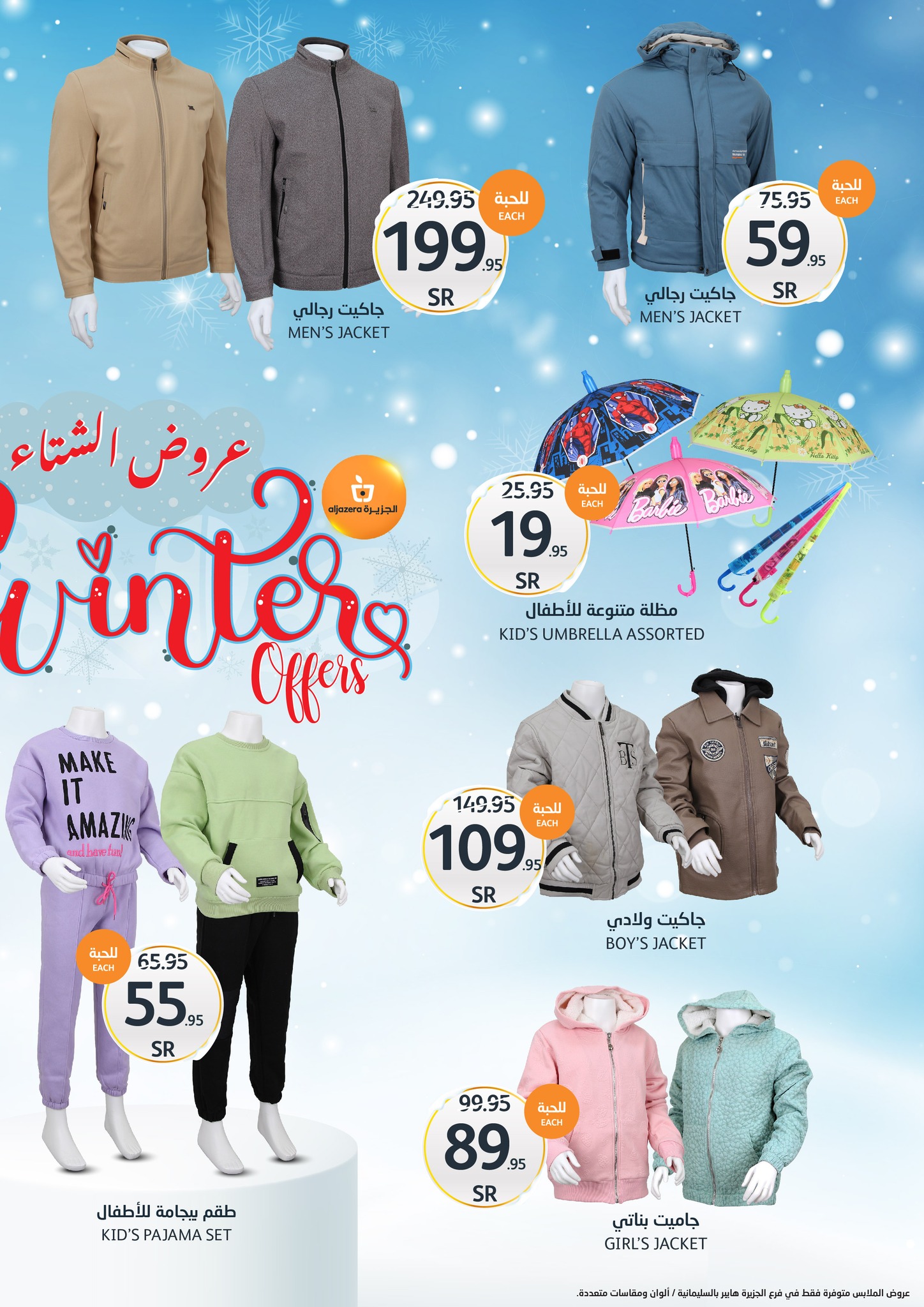 Page 34 at Warm up your winter with special deals at Aljazera Markets KSA
