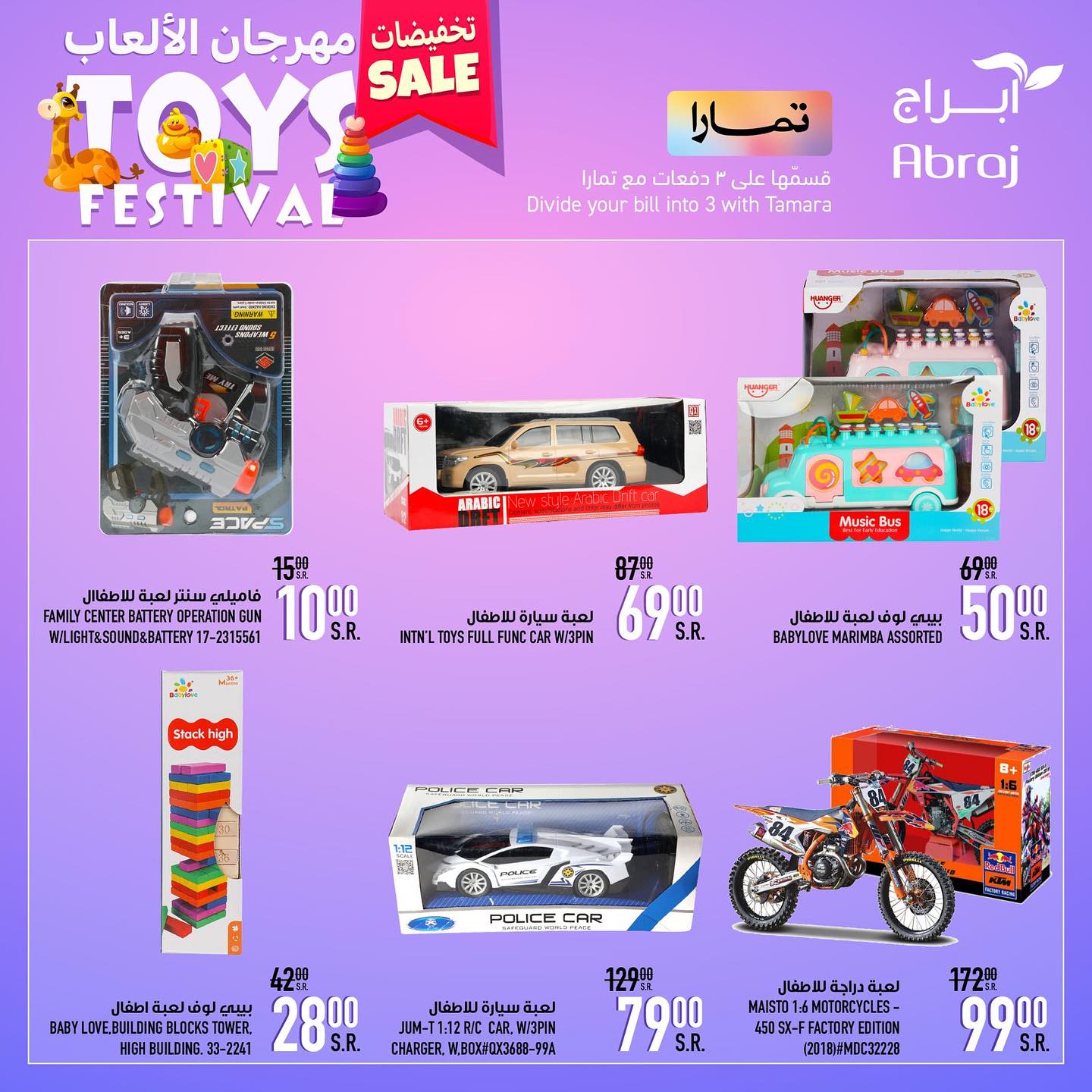 Page 5 at Toys Fest offers at Abraj Hypermarket KSA