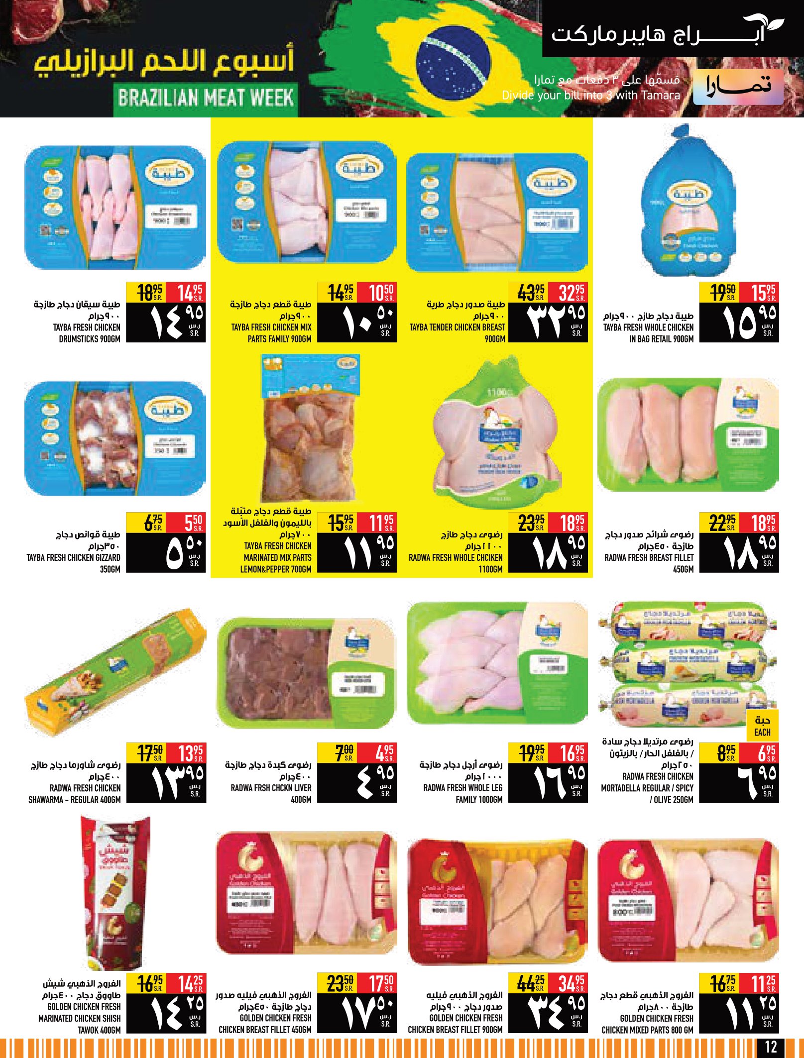 Page 12 at December Sale at Abraj Hypermarket KSA