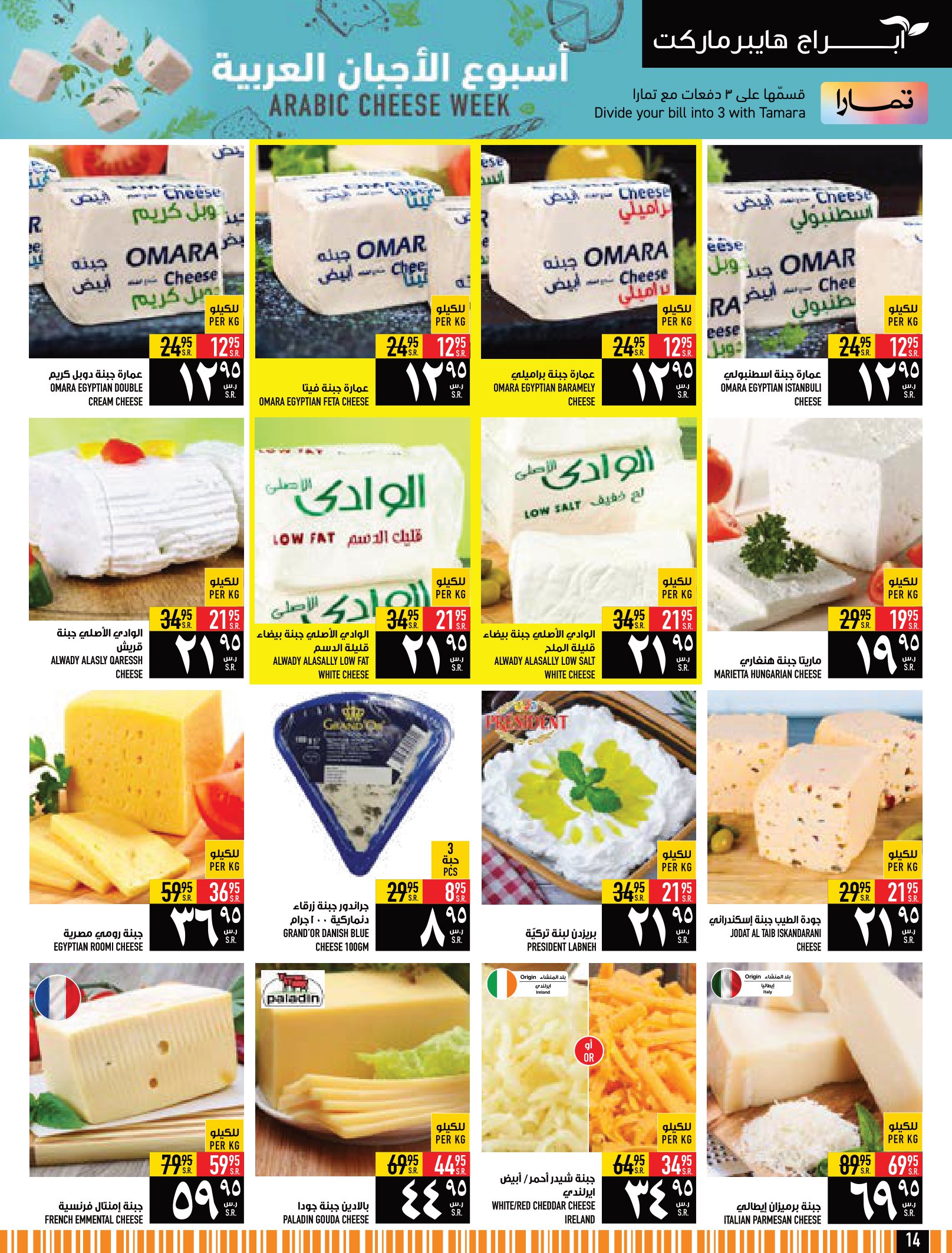 Page 14 at December Sale at Abraj Hypermarket KSA