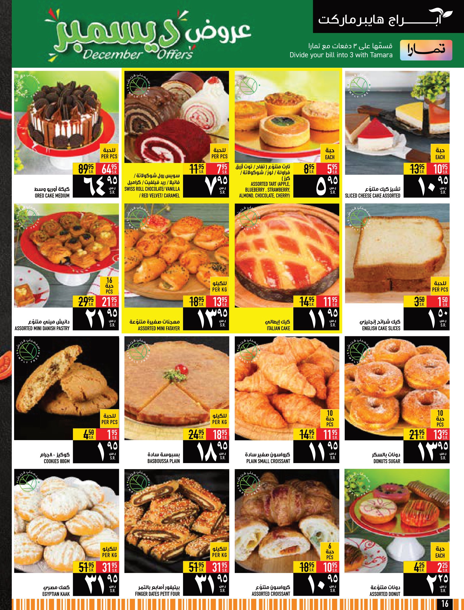 Page 16 at December Sale at Abraj Hypermarket KSA
