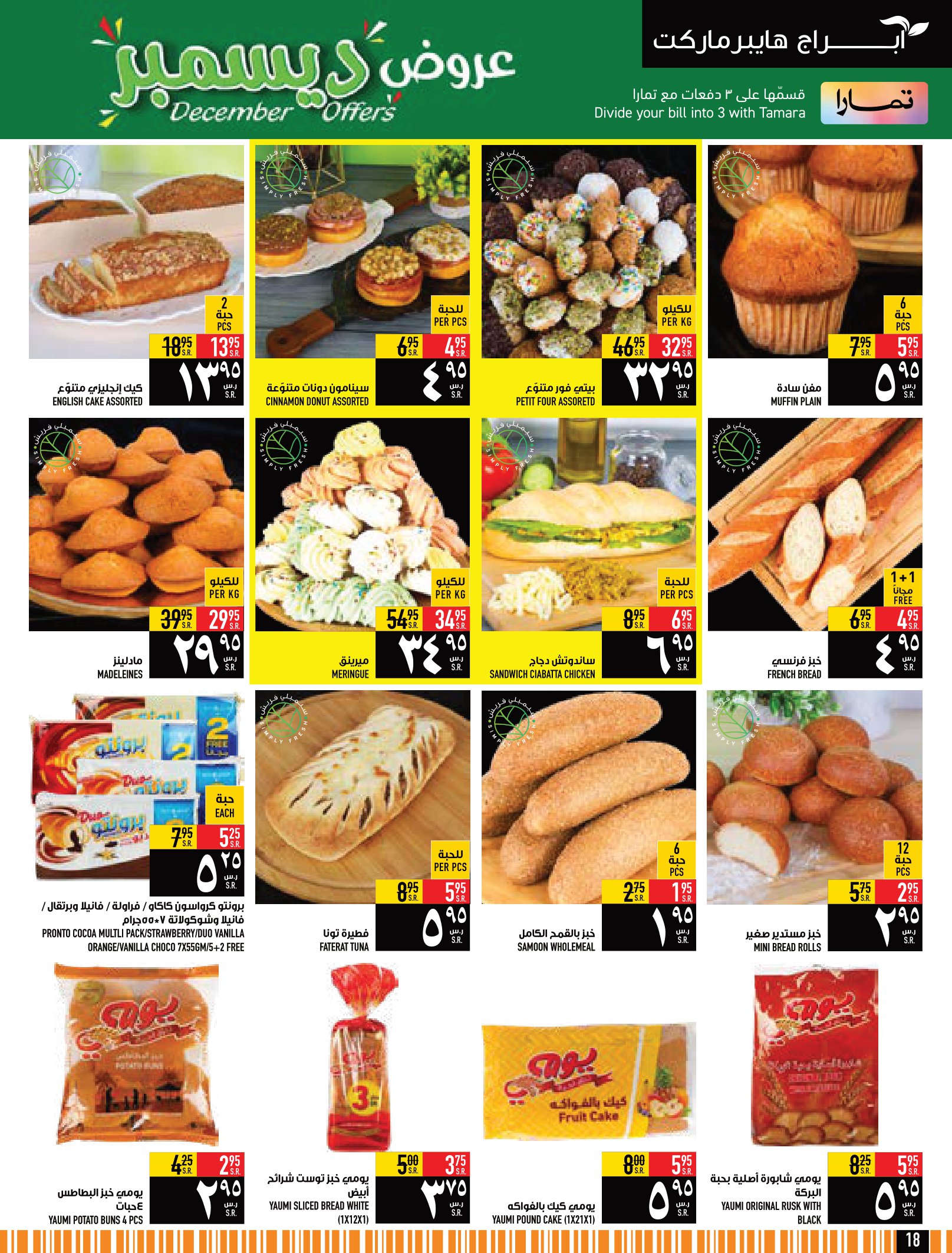 Page 18 at December Sale at Abraj Hypermarket KSA