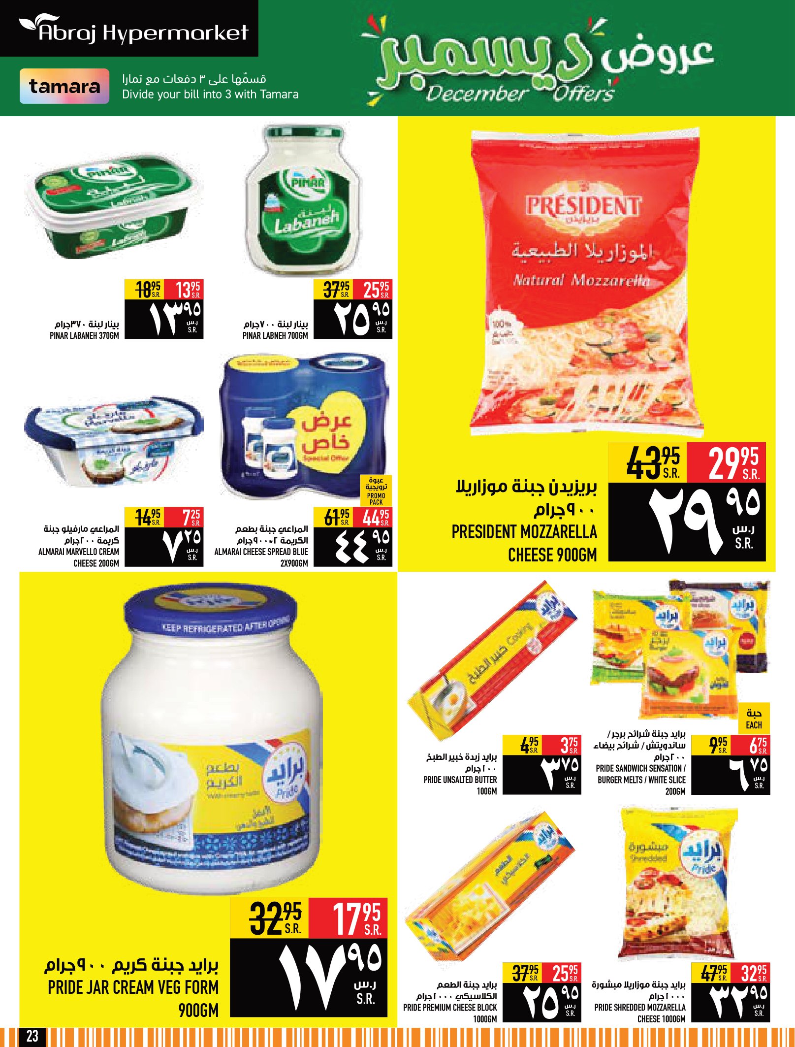 Page 23 at December Sale at Abraj Hypermarket KSA