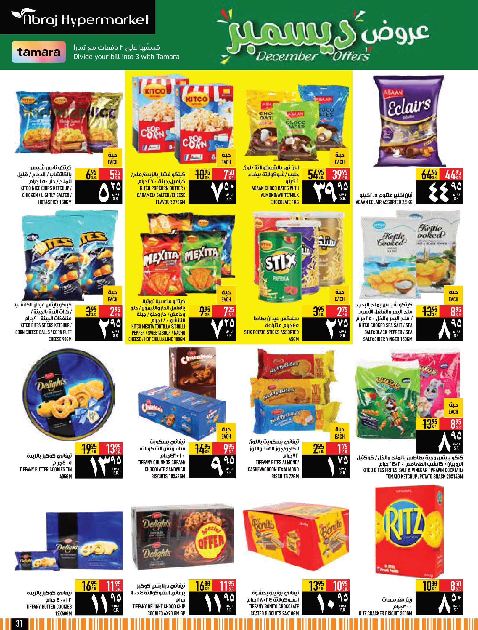Page 31 at December Sale at Abraj Hypermarket KSA