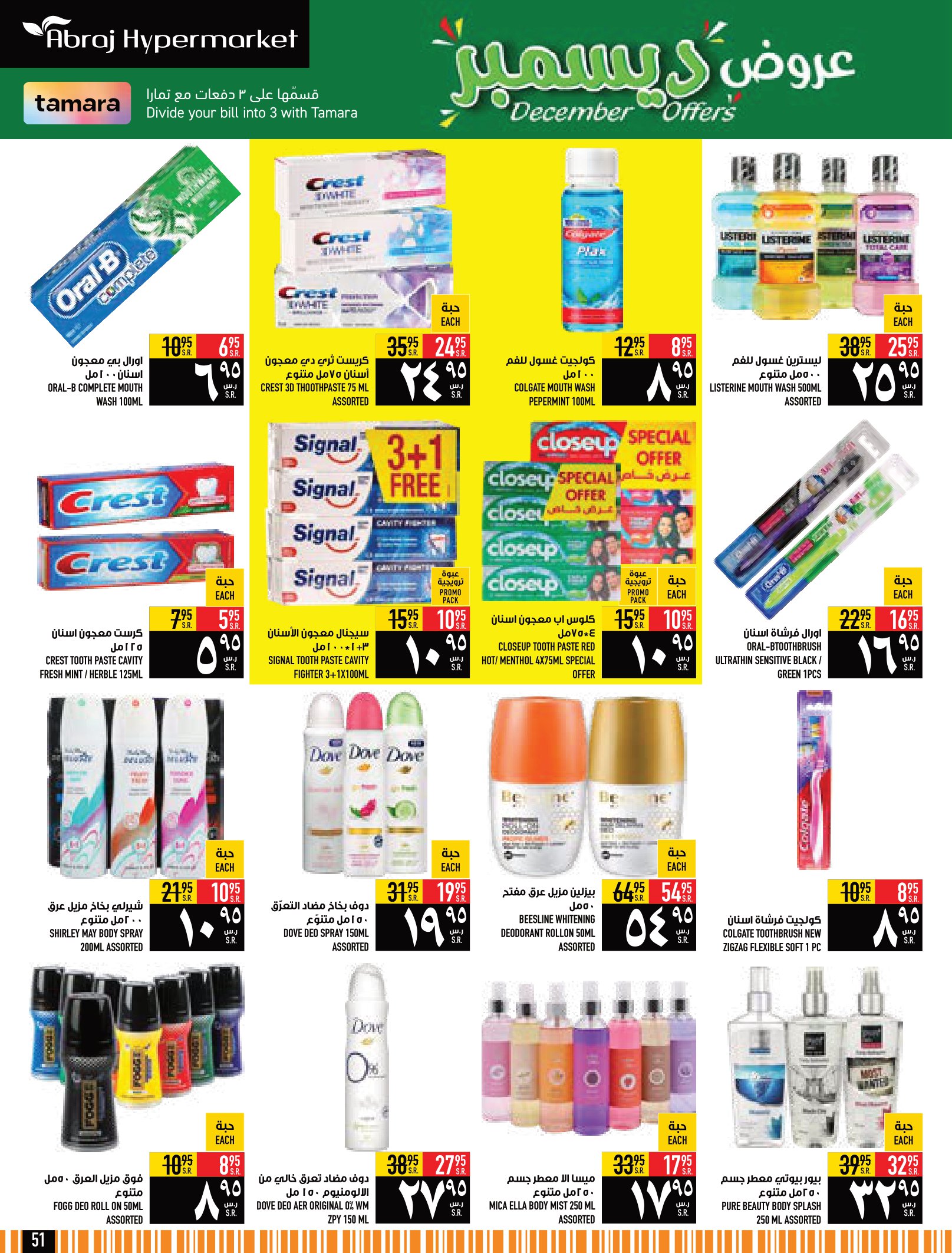 Page 51 at December Sale at Abraj Hypermarket KSA