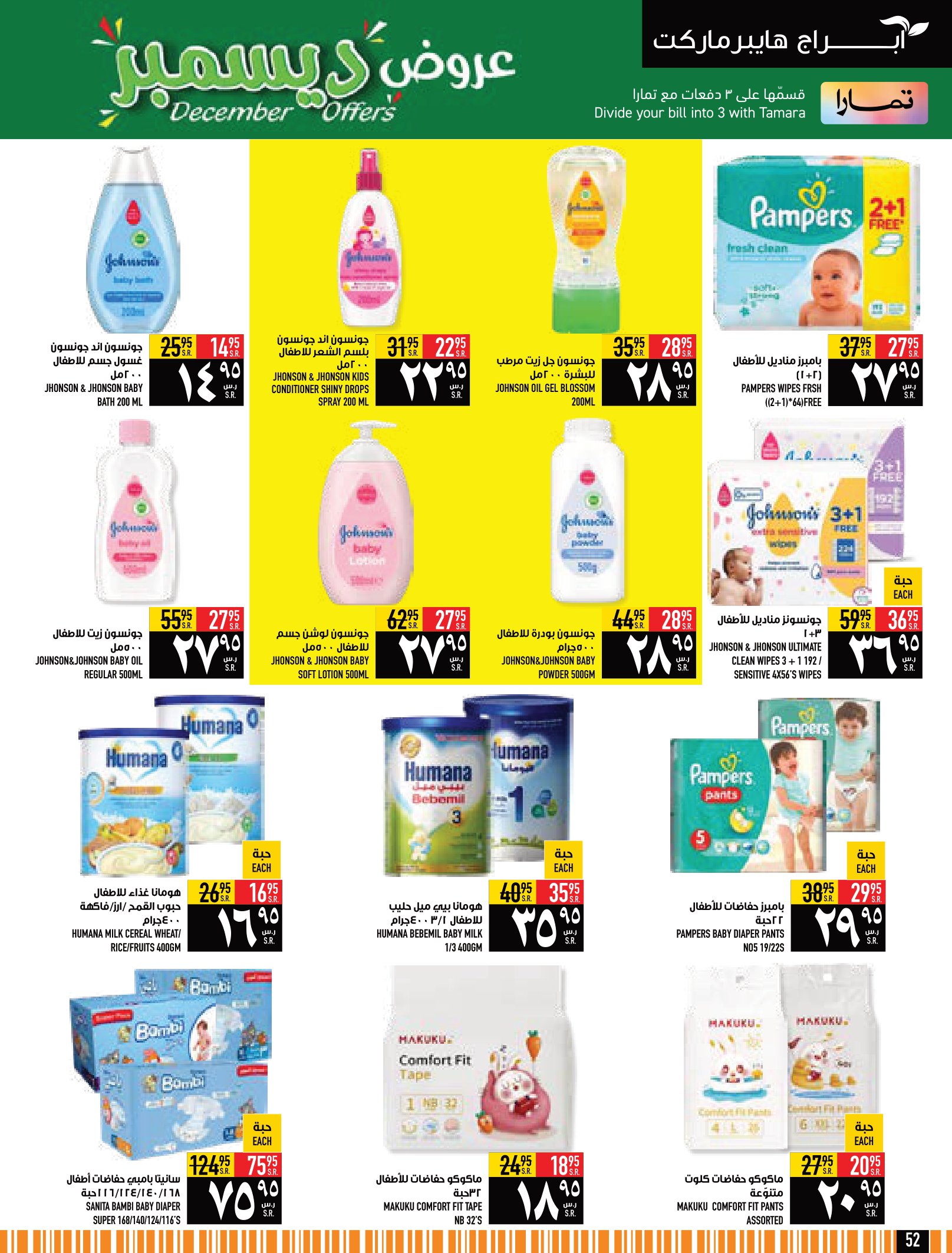 Page 52 at December Sale at Abraj Hypermarket KSA