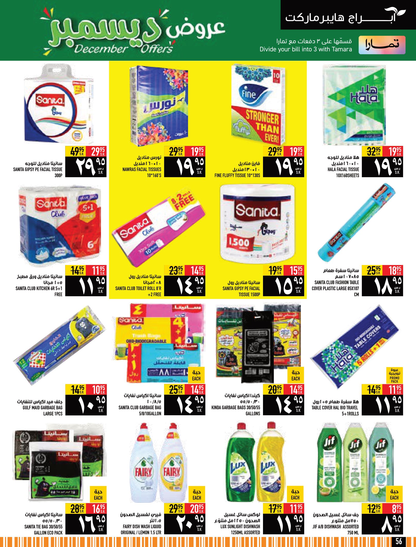 Page 56 at December Sale at Abraj Hypermarket KSA
