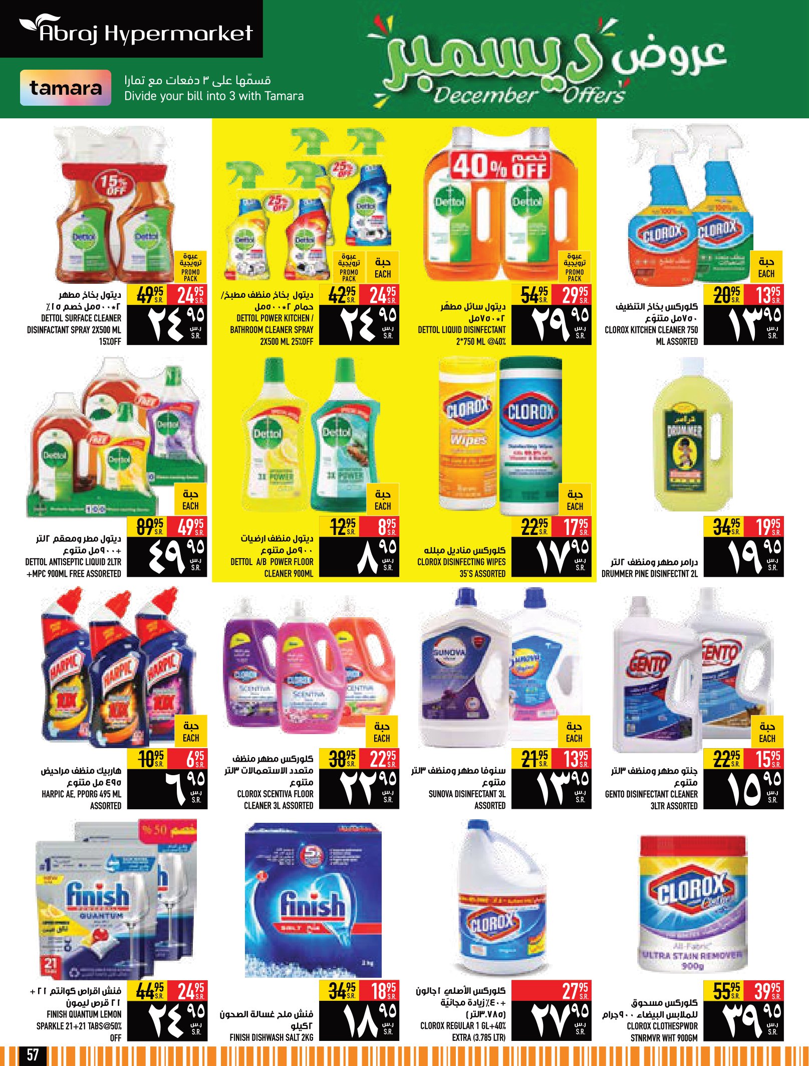 Page 57 at December Sale at Abraj Hypermarket KSA